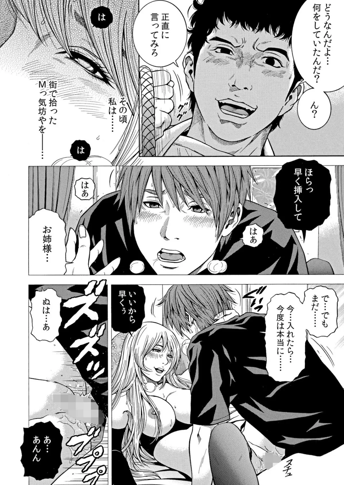 ネトラレル。〜妻が堕ちゆく偏愛快楽の果てに… 58 6ページ