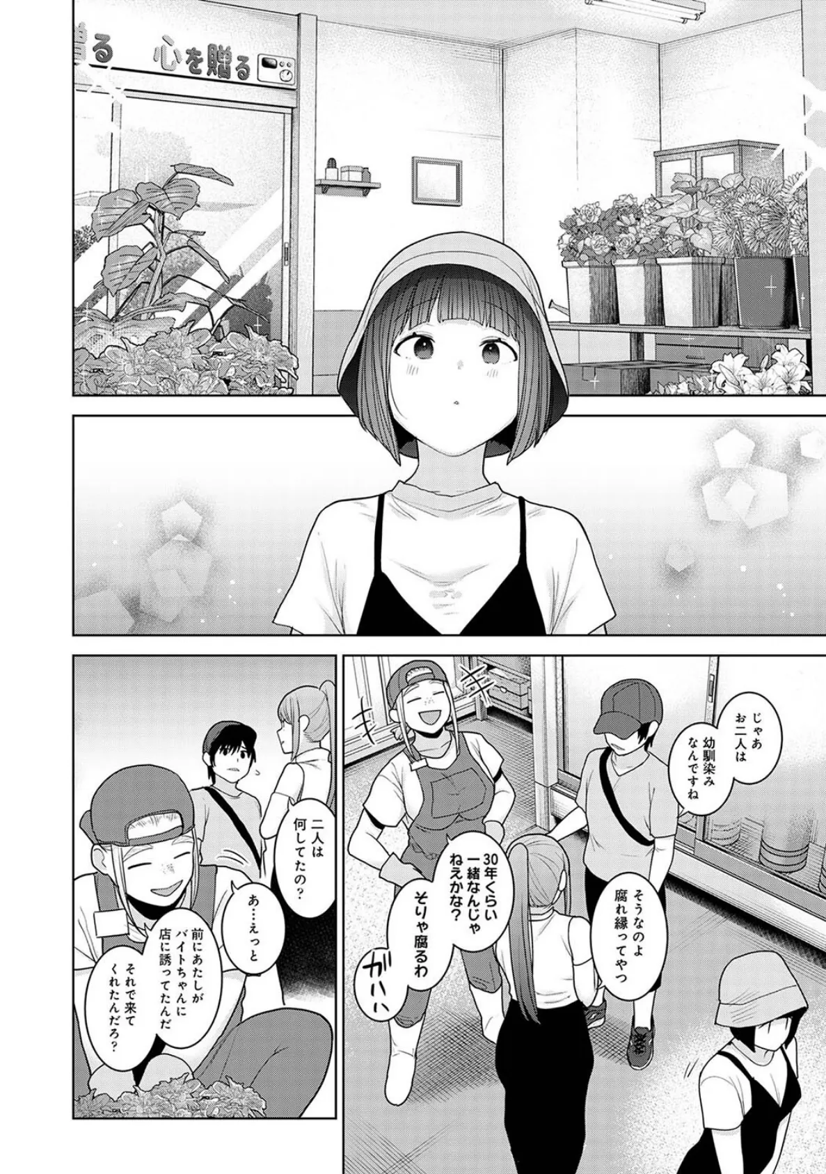 今日から家族、そして恋人。 第38話 6ページ