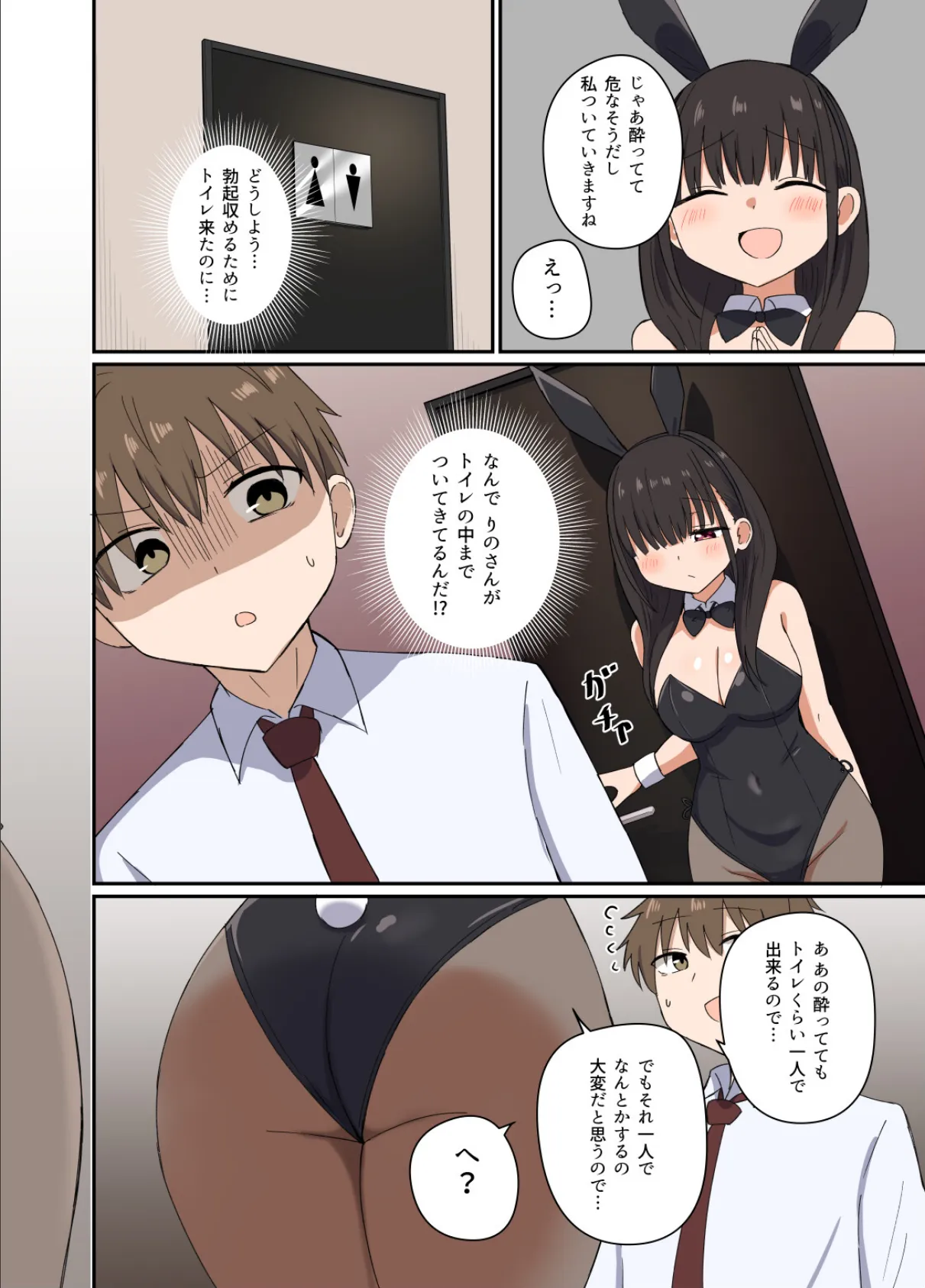 夜にバニーは（ベッドで）跳ねる 10ページ