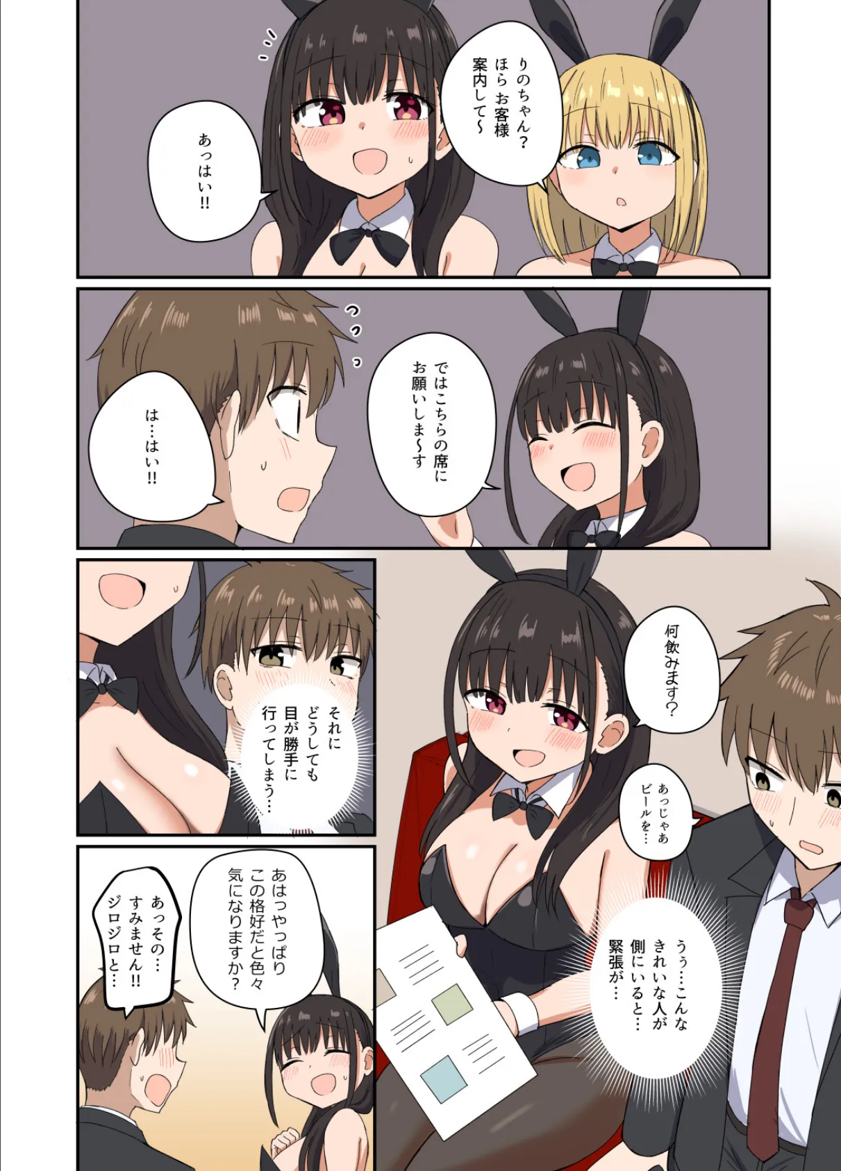 夜にバニーは（ベッドで）跳ねる 6ページ