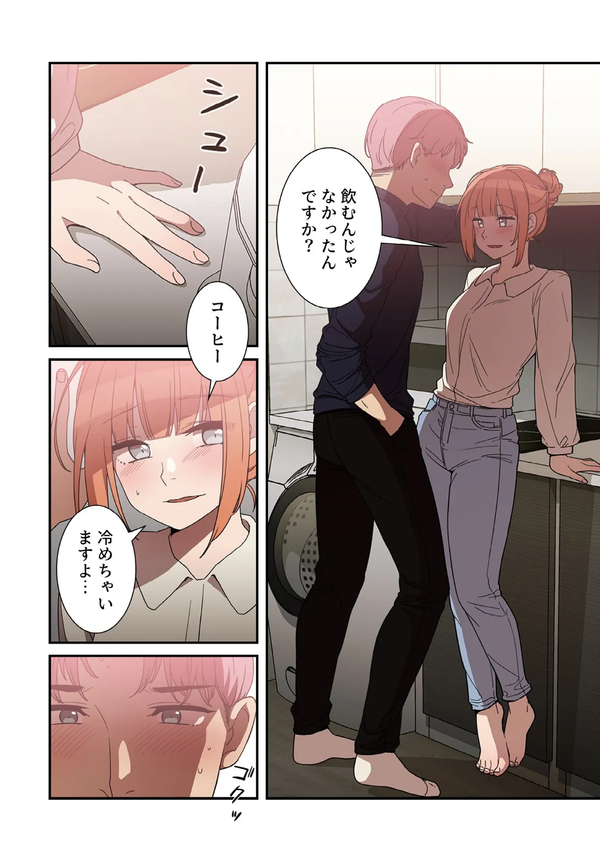 小悪魔なお隣さん【分冊版】38話 4ページ