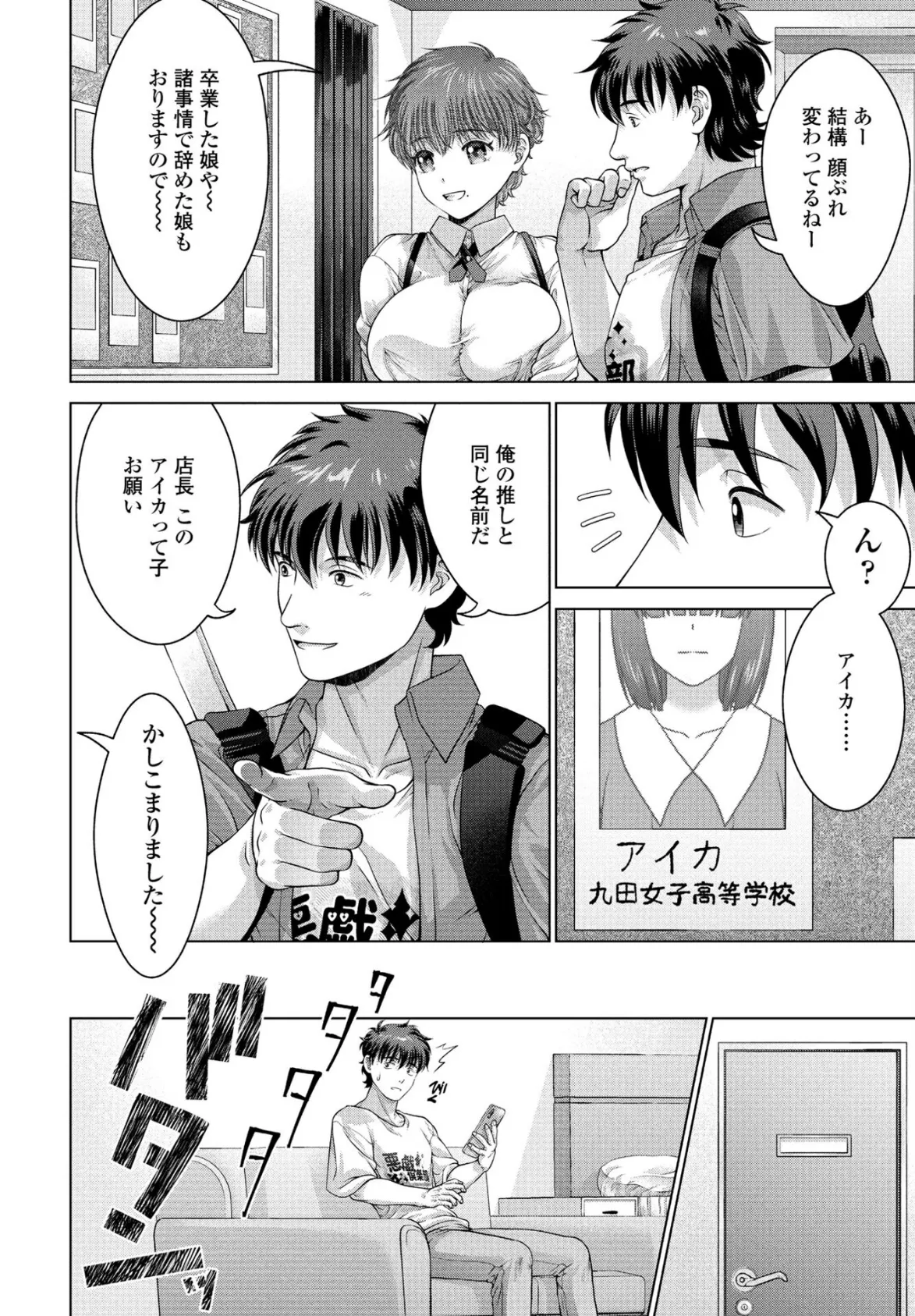 JK風俗 第12話 2ページ