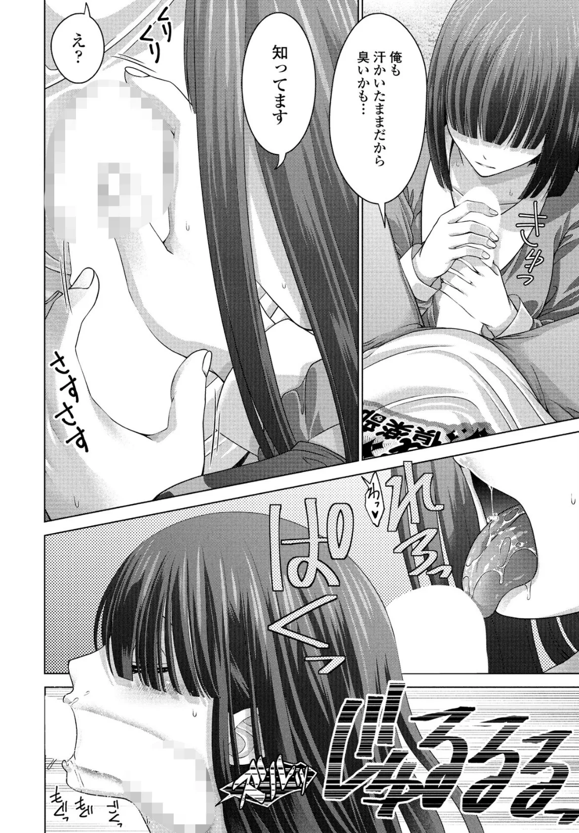 JK風俗 第12話 4ページ