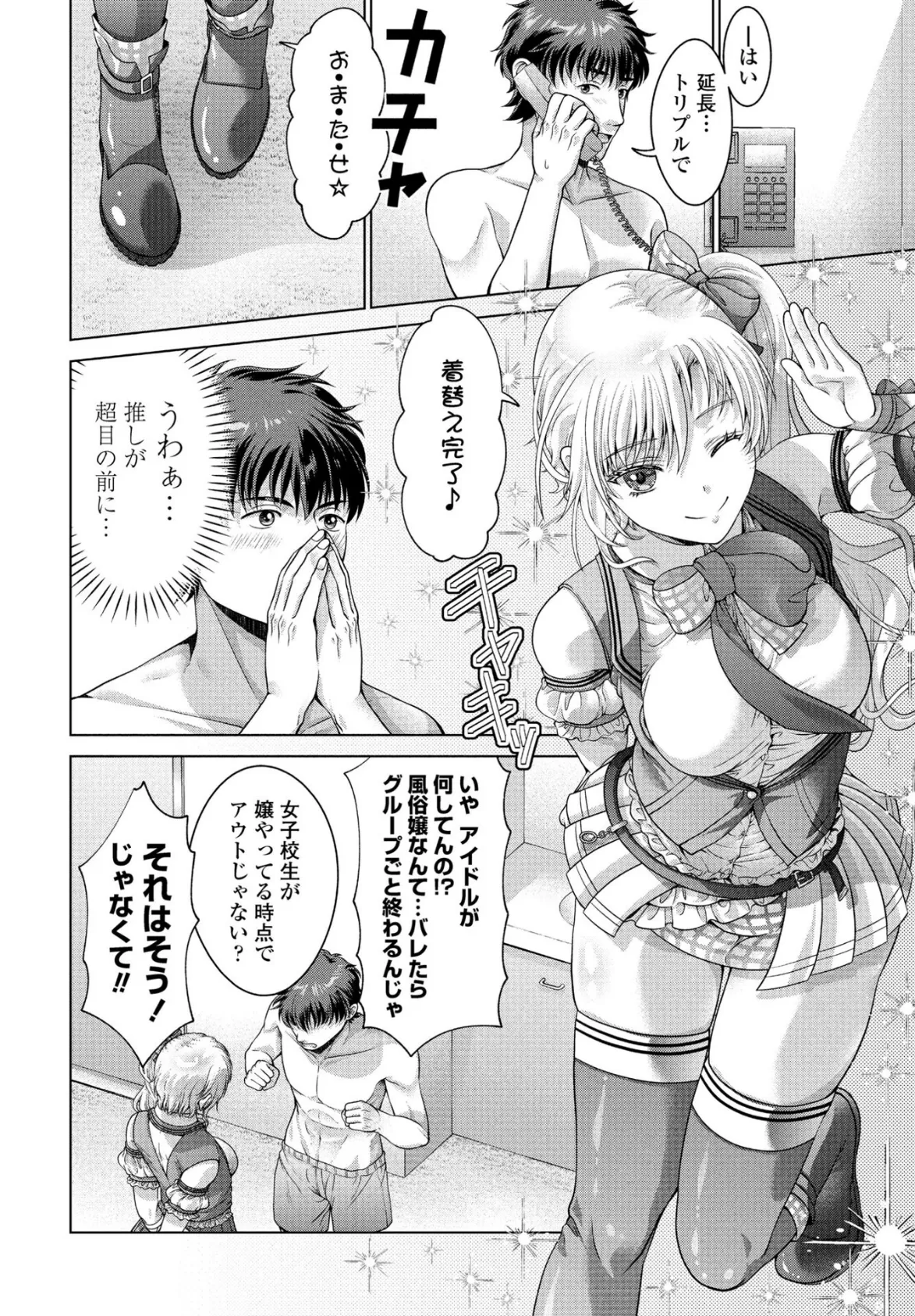 JK風俗 第12話 8ページ