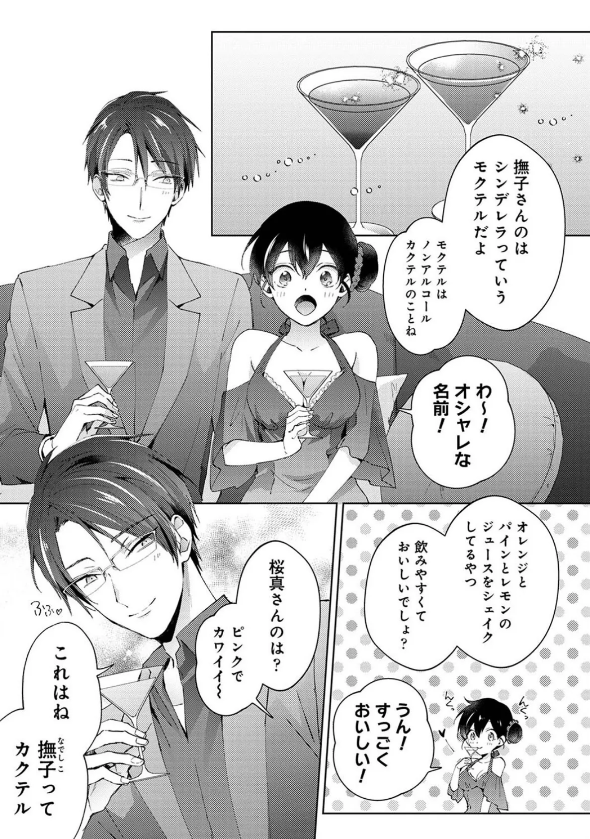 なんでもするって言ったよね？ 家庭教師のお礼はカラダで 第34話 5ページ