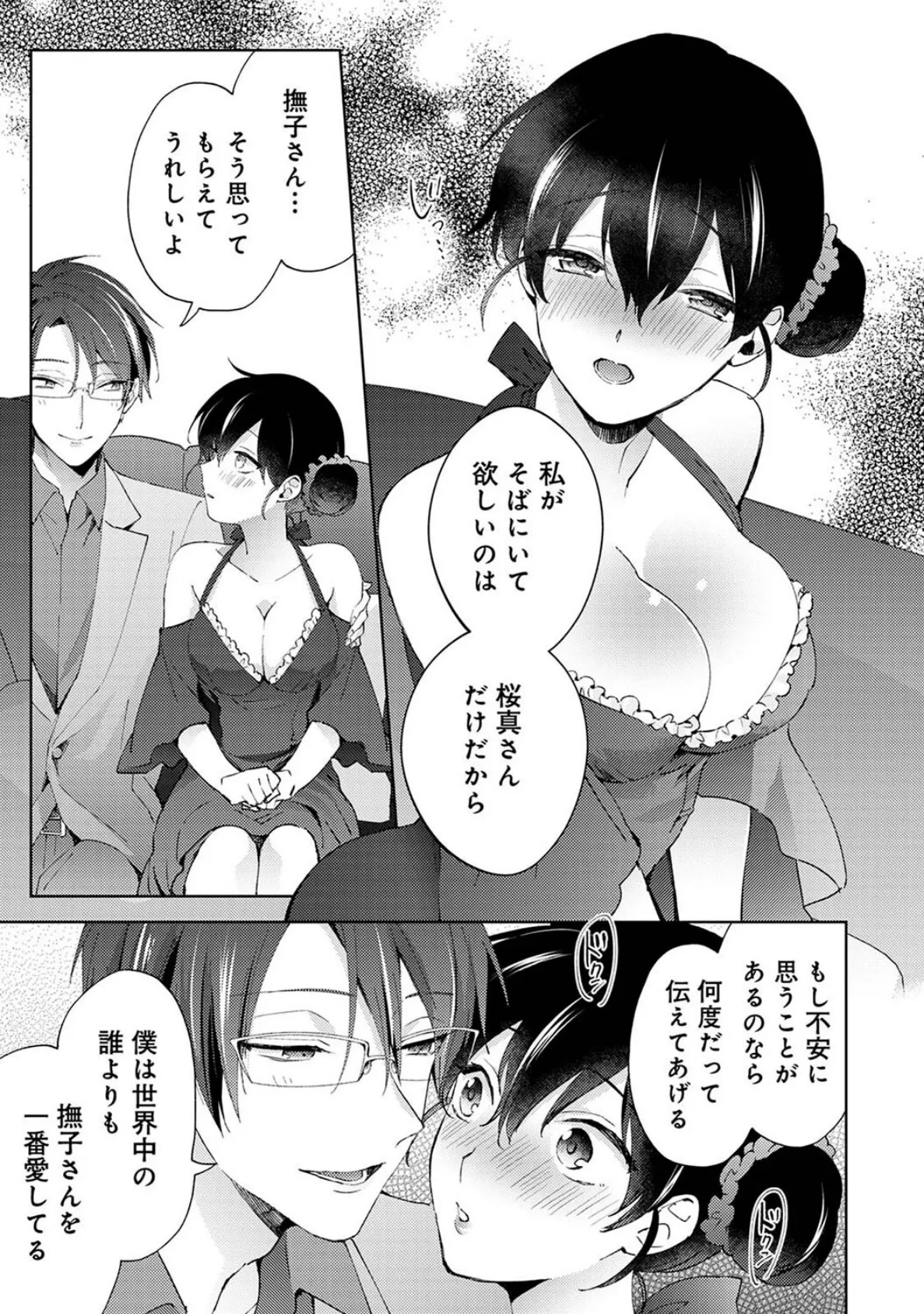 なんでもするって言ったよね？ 家庭教師のお礼はカラダで 第34話 7ページ