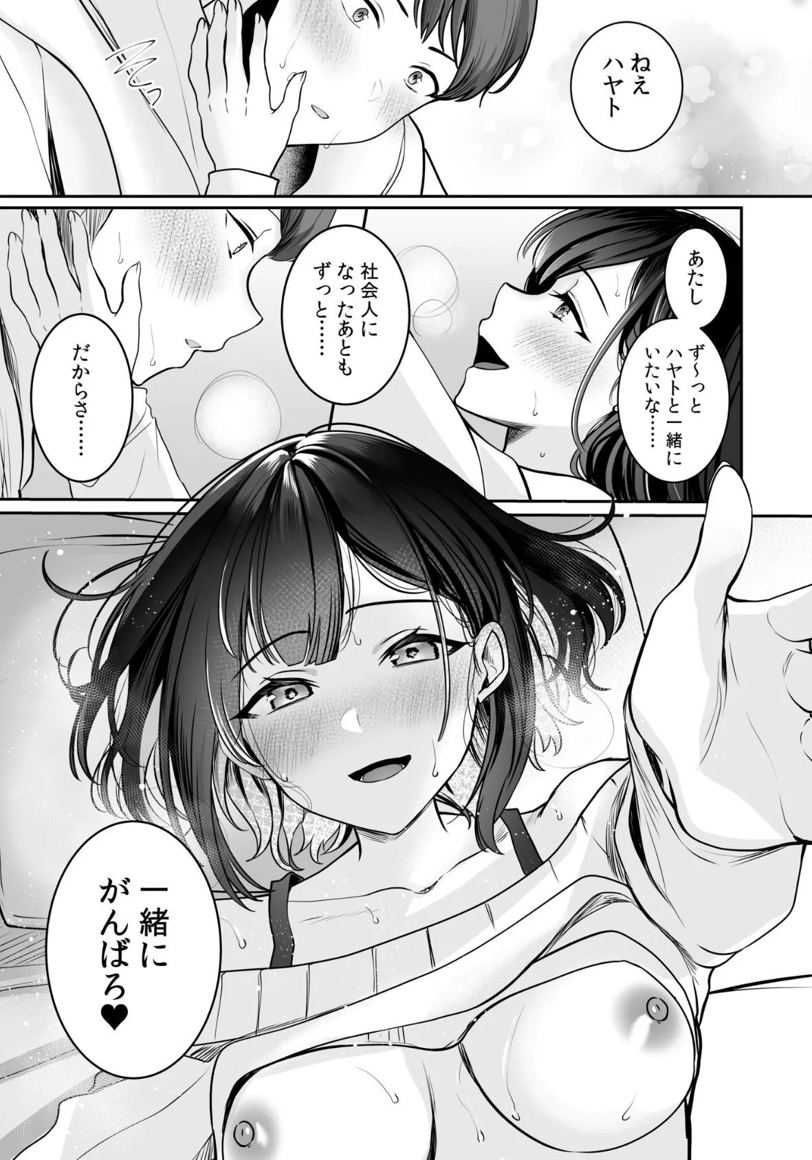 バレなきゃいいと思ってた〜大嫌いな陰キャニートといつでもどこでも変態SEX〜【電子単行本】FANZA限定版 17ページ