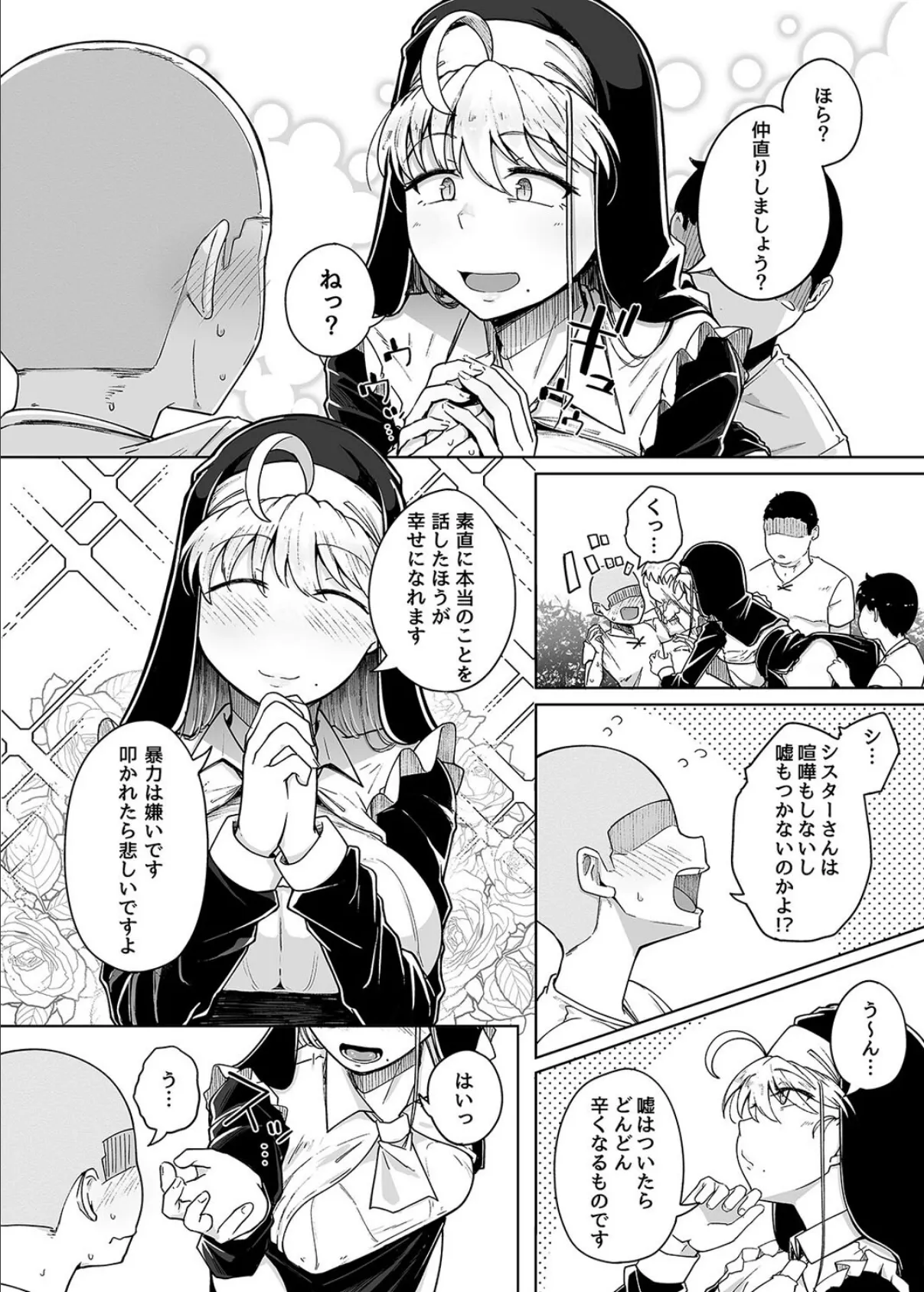 懺悔穴(6) 6ページ