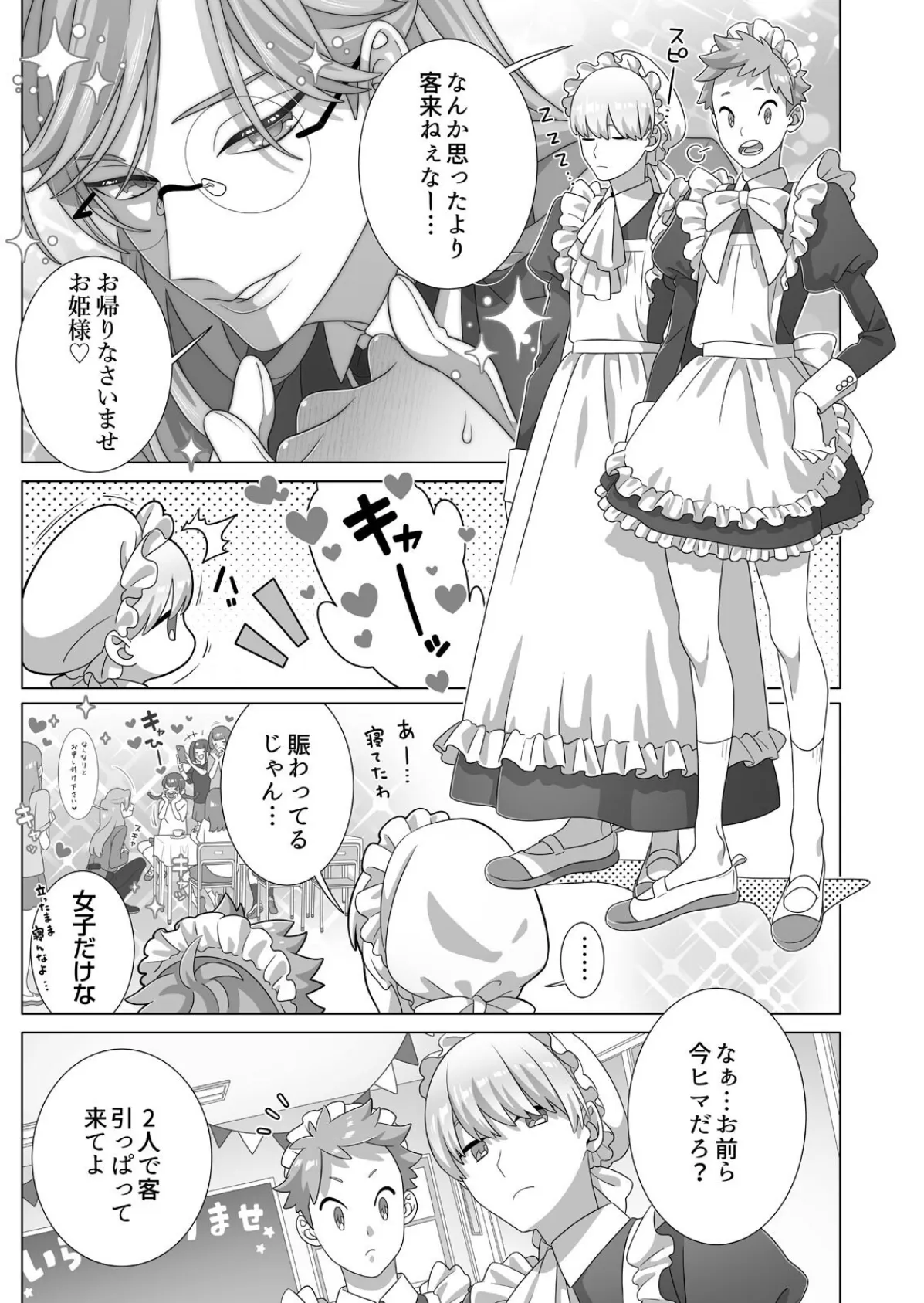 眠るあの子にハメてみた。〜入れてもイっても起きないんだもんっ!(24) 3ページ