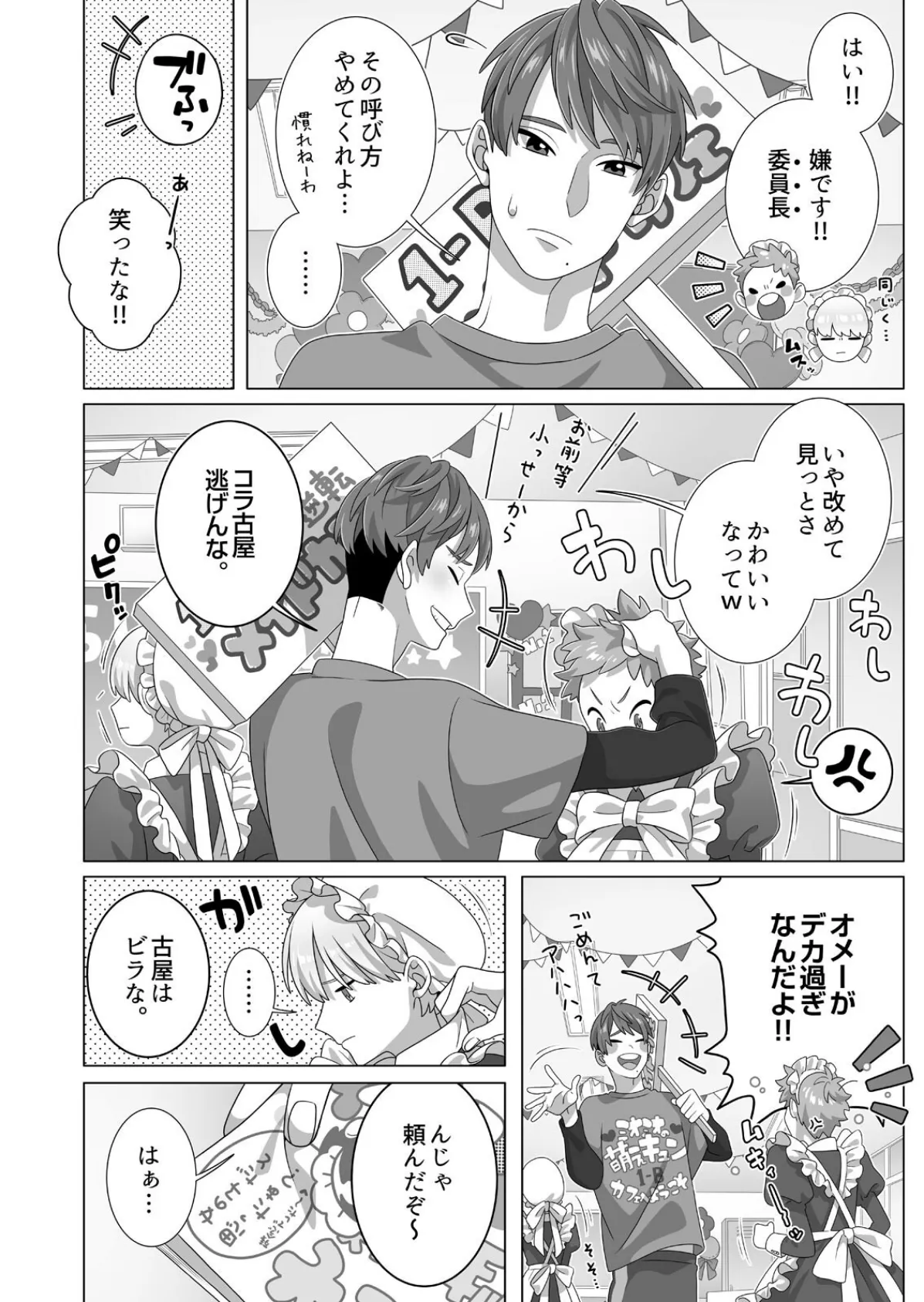 眠るあの子にハメてみた。〜入れてもイっても起きないんだもんっ!(24) 4ページ