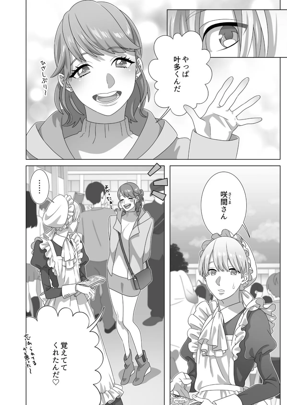 眠るあの子にハメてみた。〜入れてもイっても起きないんだもんっ!(24) 6ページ