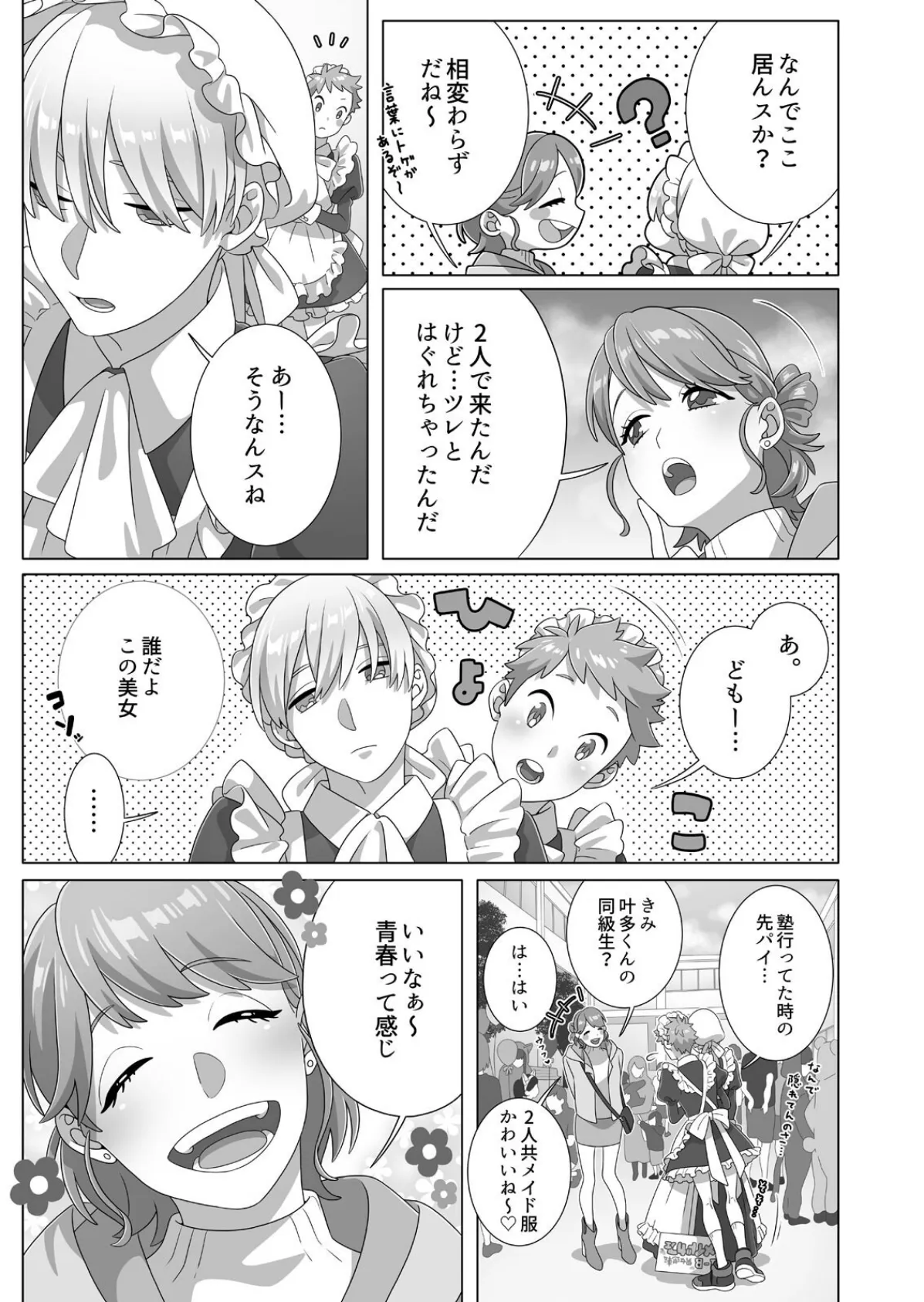 眠るあの子にハメてみた。〜入れてもイっても起きないんだもんっ!(24) 7ページ