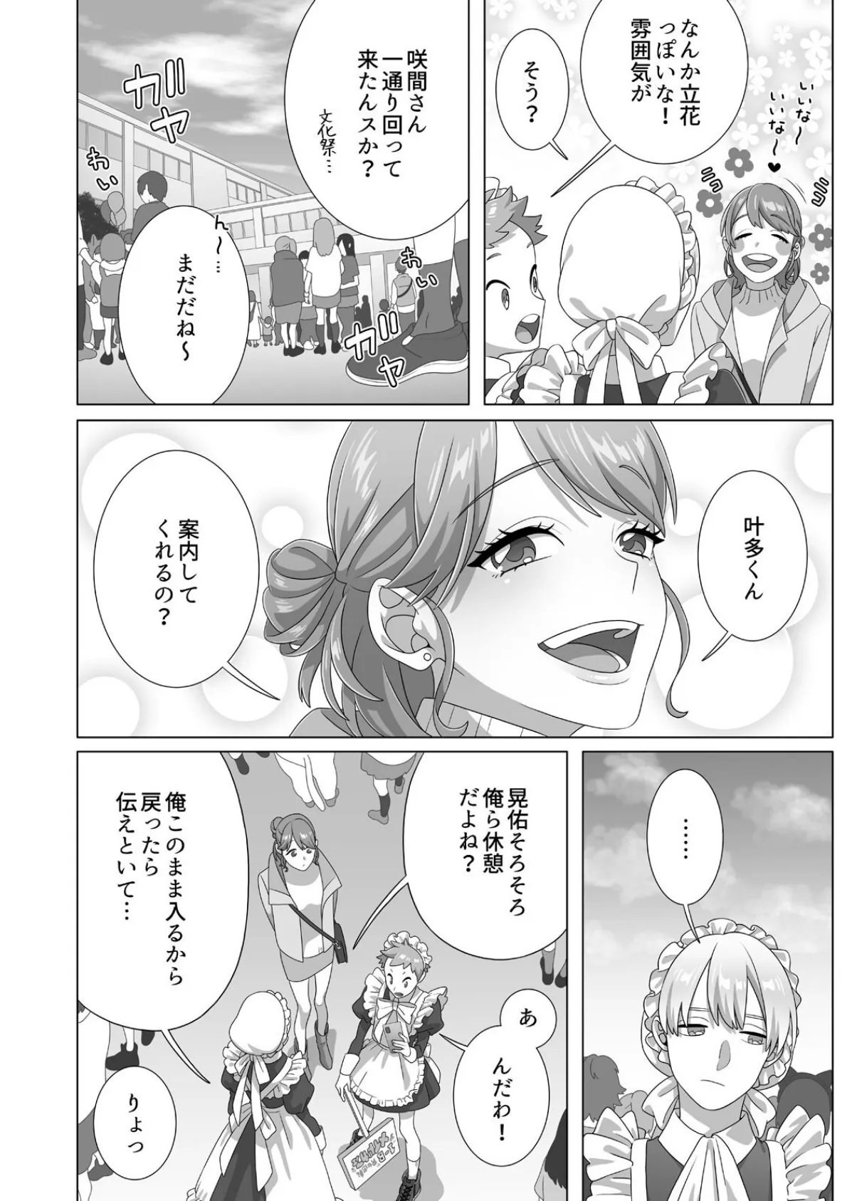 眠るあの子にハメてみた。〜入れてもイっても起きないんだもんっ！（24） 8ページ