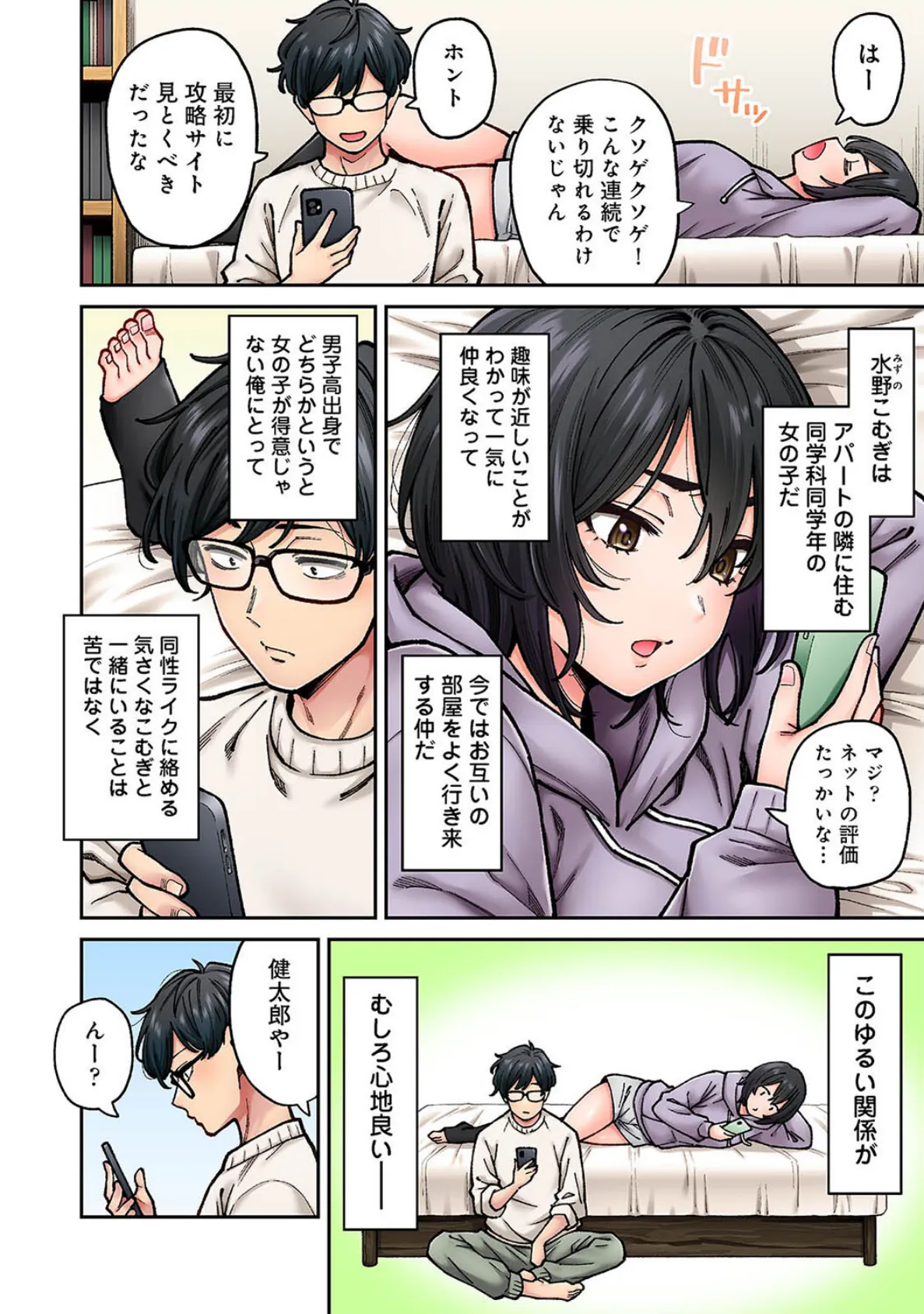 水野こむぎはエロ垢で一攫千金を狙っている！ 第1話 4ページ