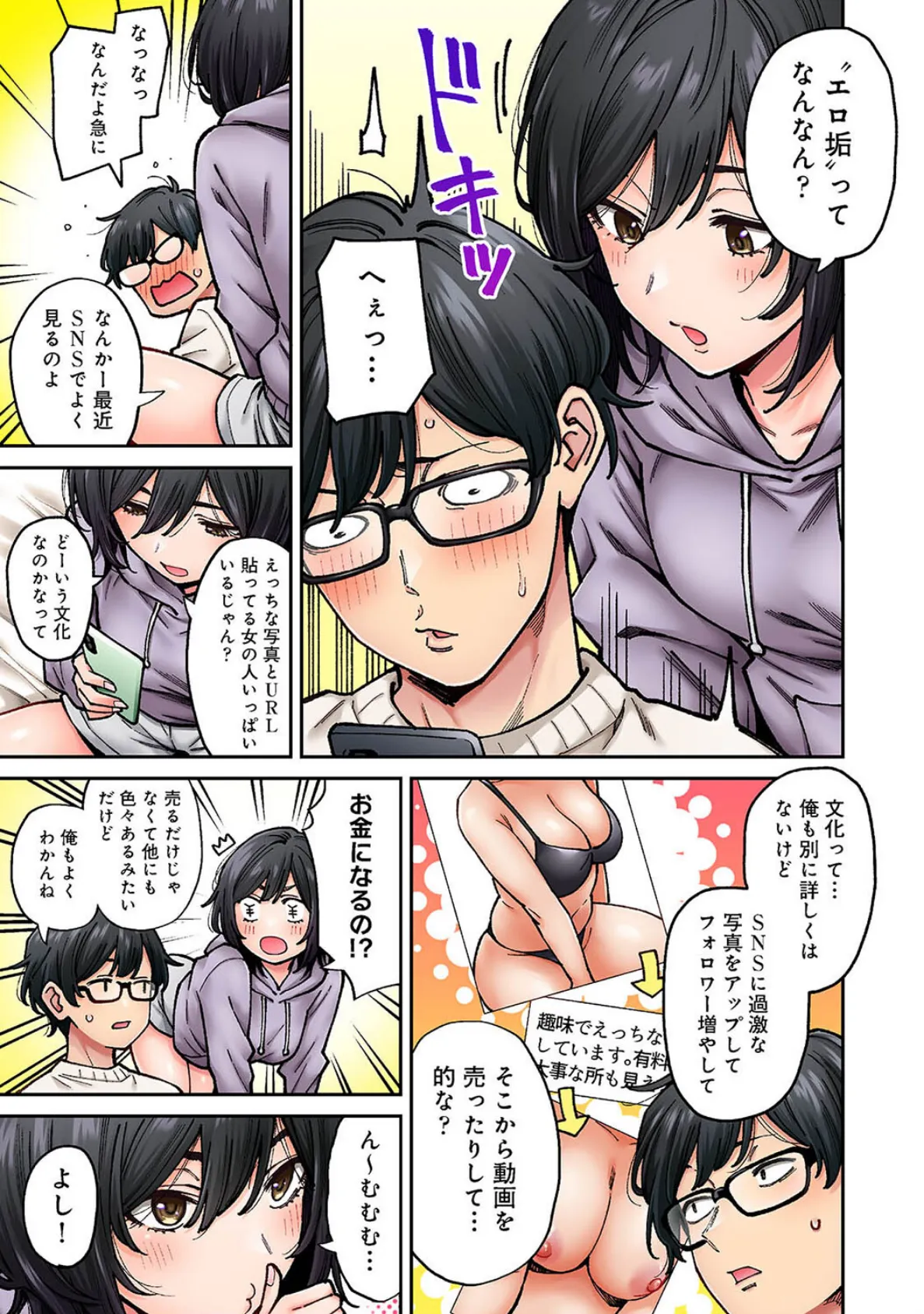 水野こむぎはエロ垢で一攫千金を狙っている！ 第1話 5ページ