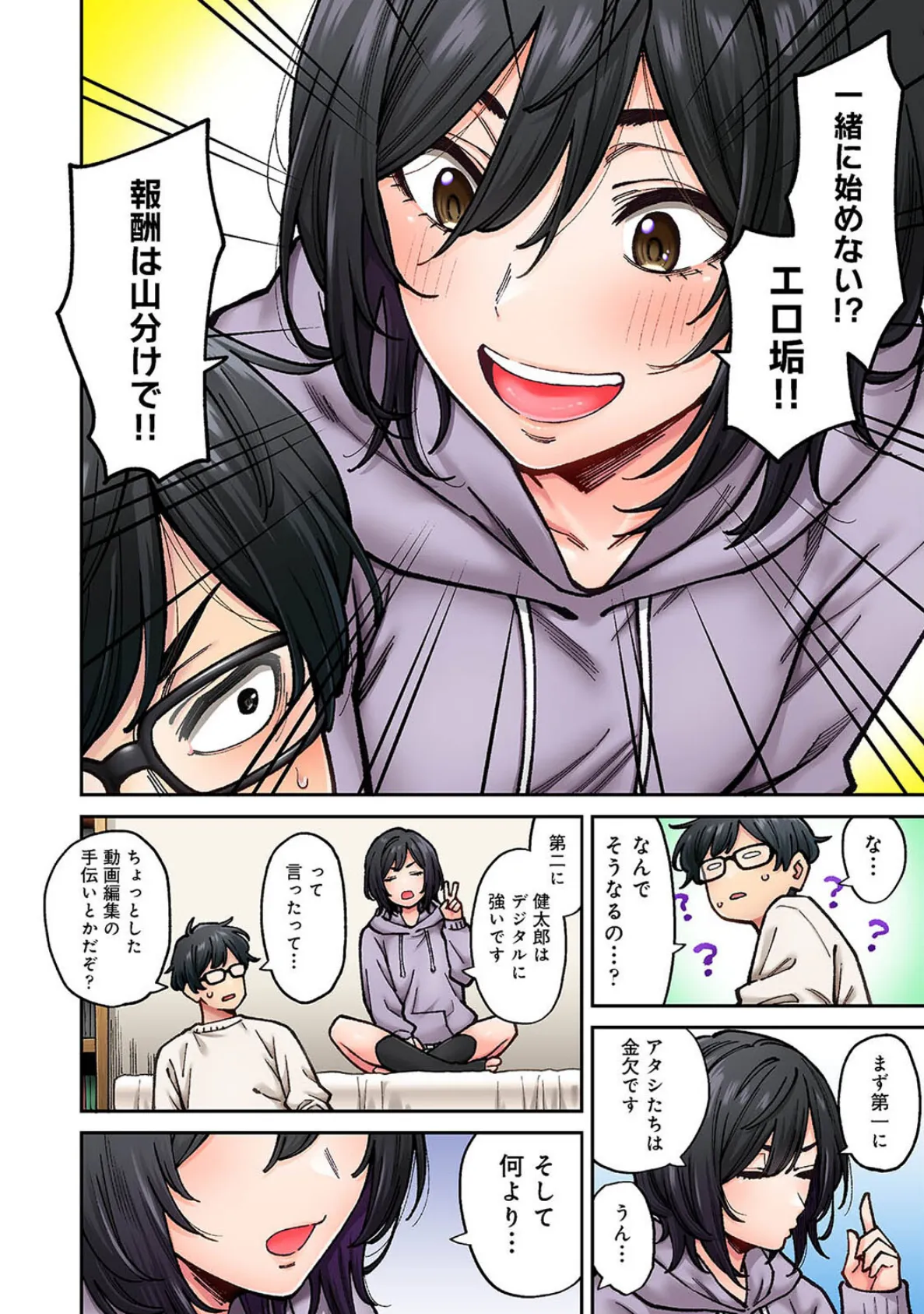 水野こむぎはエロ垢で一攫千金を狙っている！ 第1話 6ページ