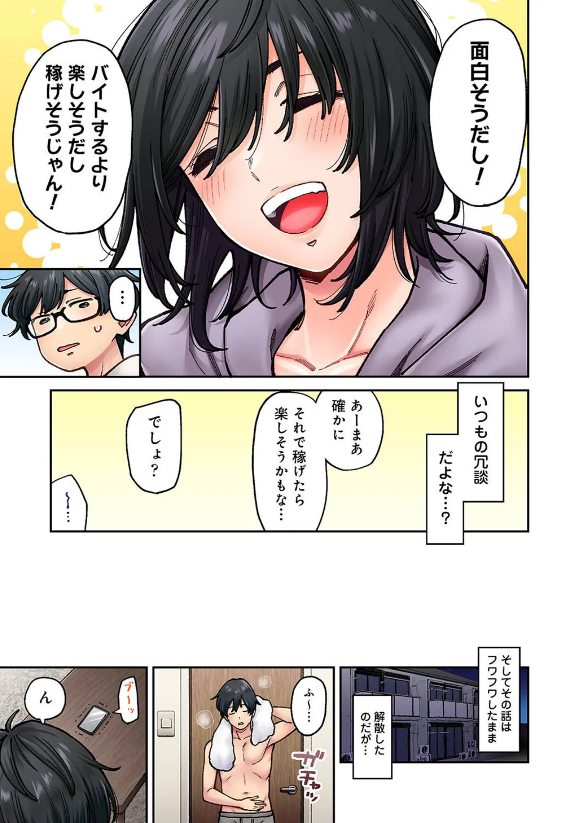 水野こむぎはエロ垢で一攫千金を狙っている！ 第1話 7ページ