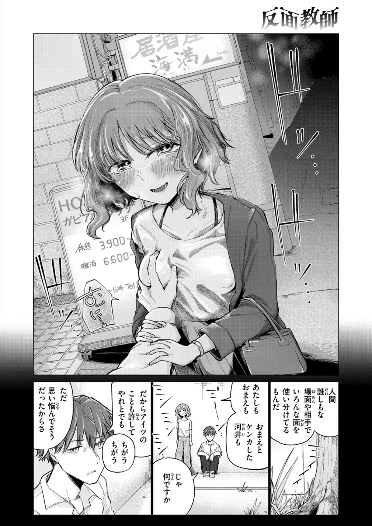 反面教師 10ページ