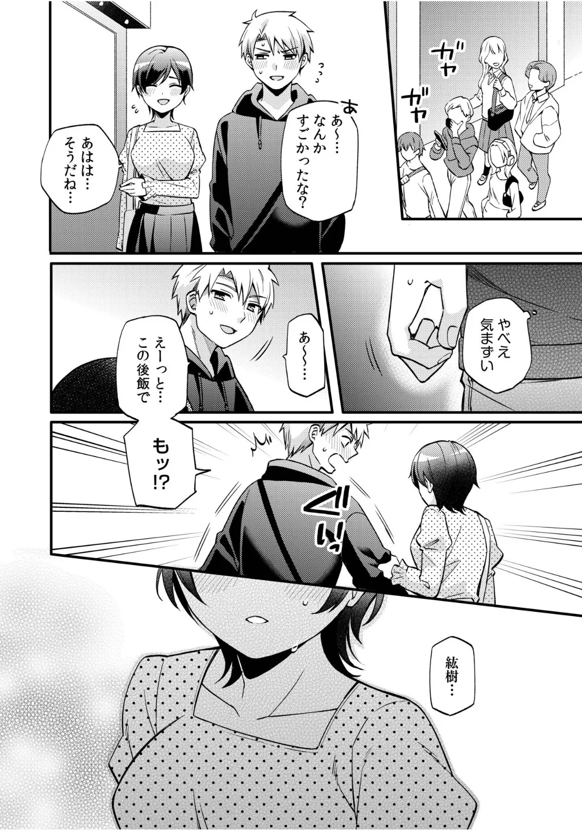 ライバル王子にはアレがない〜男装女子とのヒミツ共有セックス〜(6) 10ページ