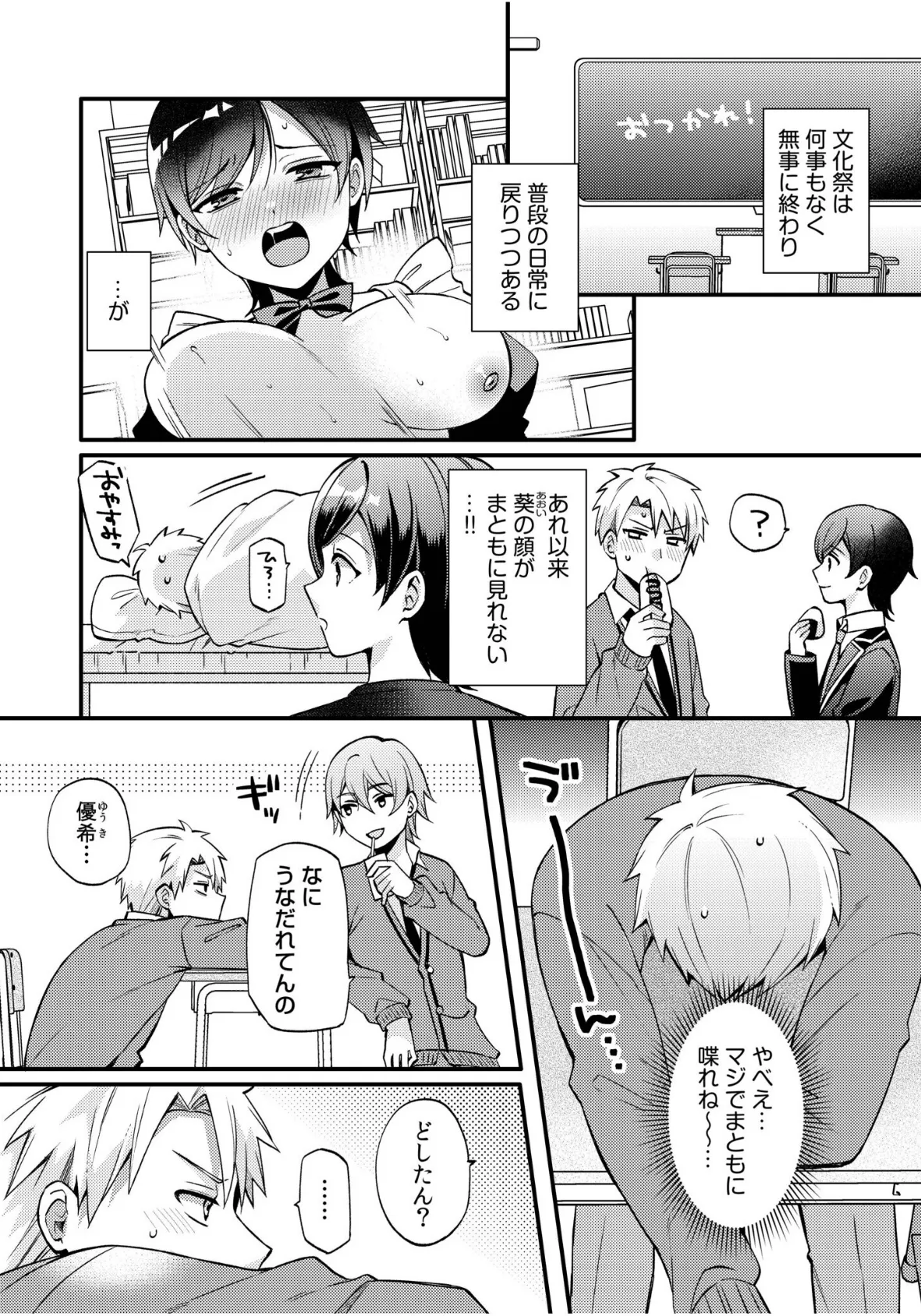 ライバル王子にはアレがない〜男装女子とのヒミツ共有セックス〜(6) 3ページ