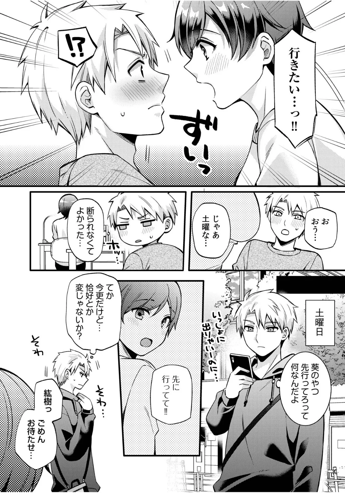 ライバル王子にはアレがない〜男装女子とのヒミツ共有セックス〜(6) 6ページ