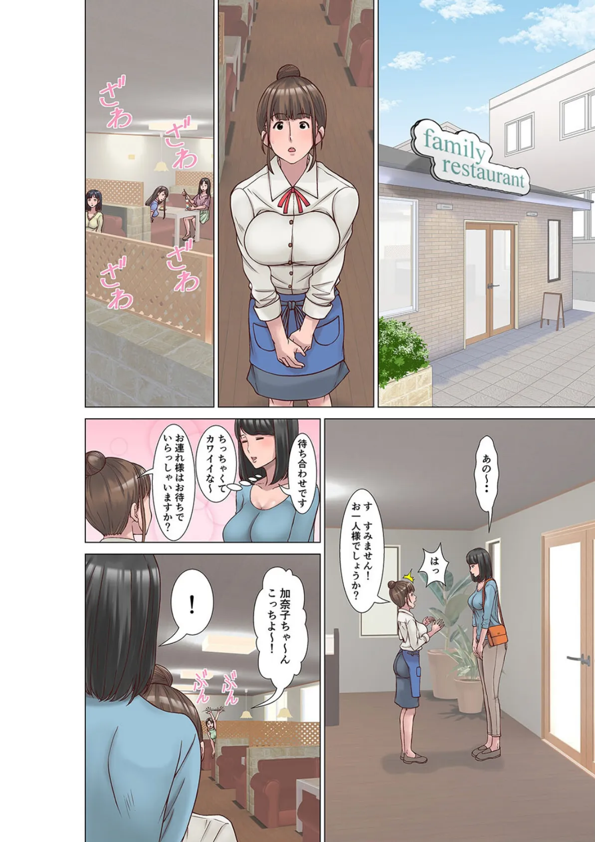 普通の主婦が風俗に堕ちた理由（16） 6ページ