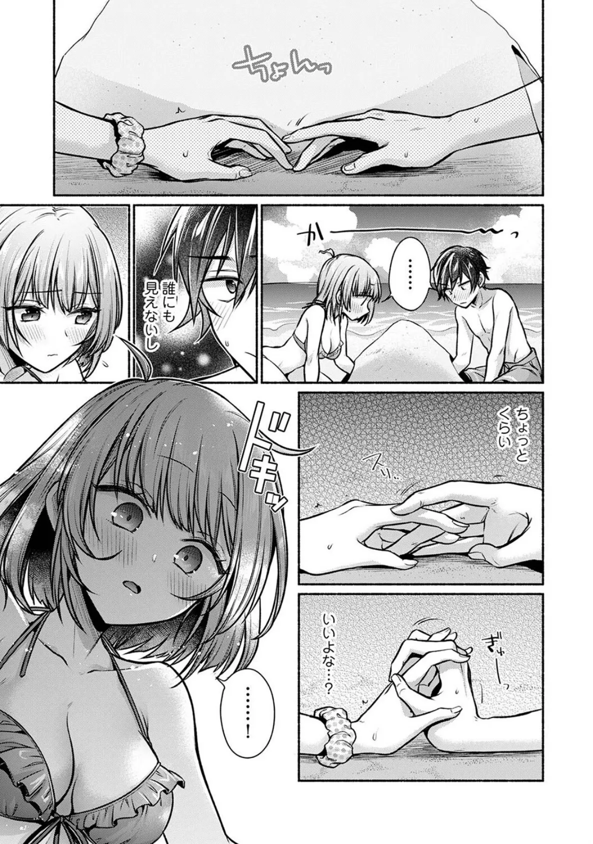 濡れるってこういうことなんだ… 幼馴染とエッチな勉強会 第10話 7ページ