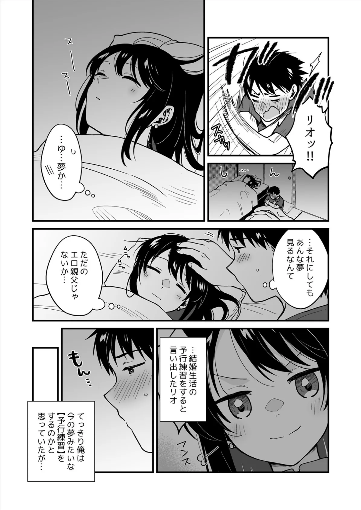 帰ったら居候JKがア○コ丸出しで寝てたので…〜我慢できないラブハメH【合本版】(4) 4ページ