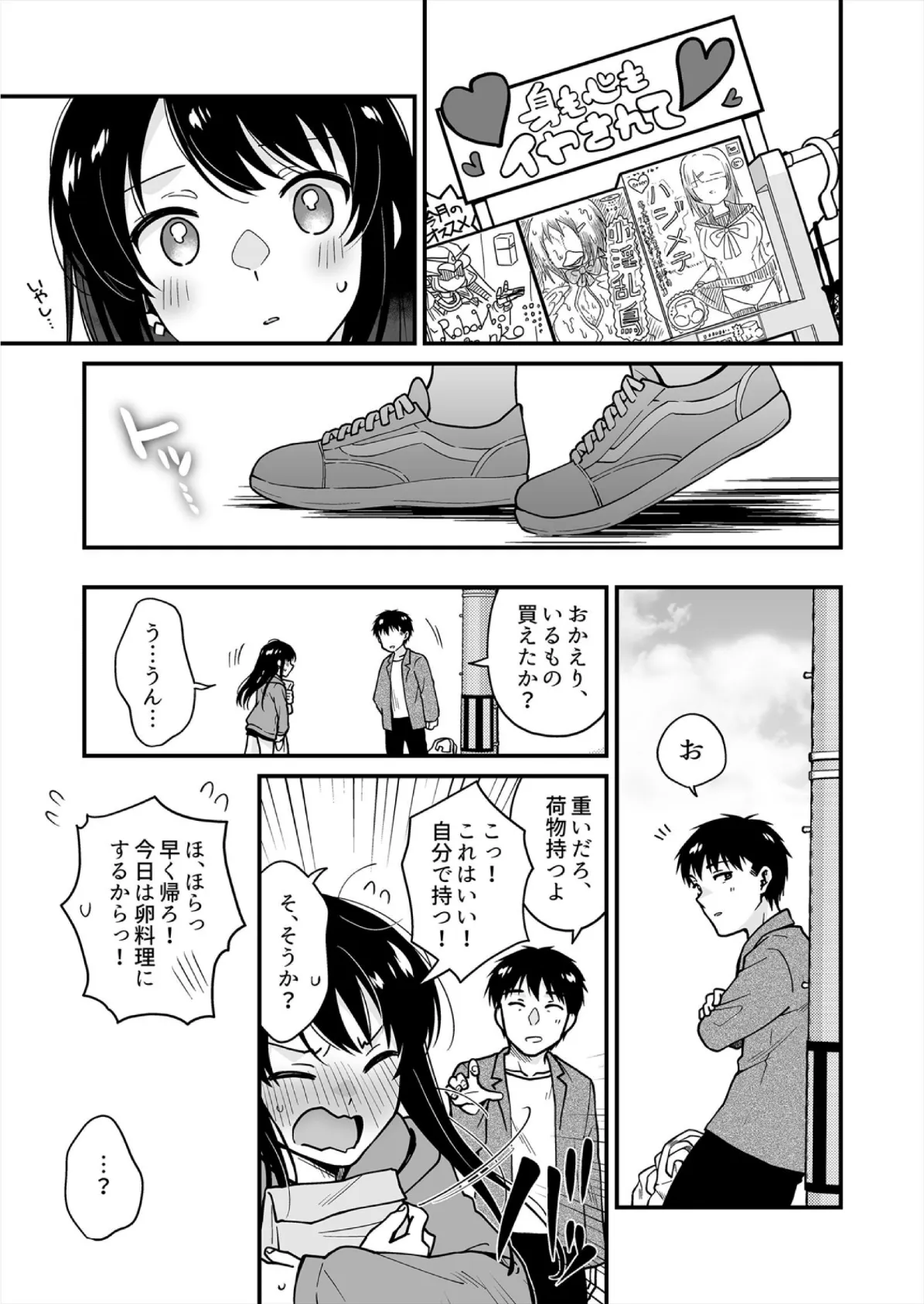 帰ったら居候JKがア○コ丸出しで寝てたので…〜我慢できないラブハメH【合本版】(4) 7ページ