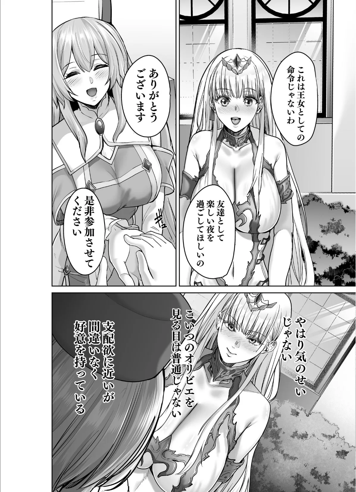 呪いの下着転生 〜ヒロインたちは触手下着に寄生されました〜 2 12ページ