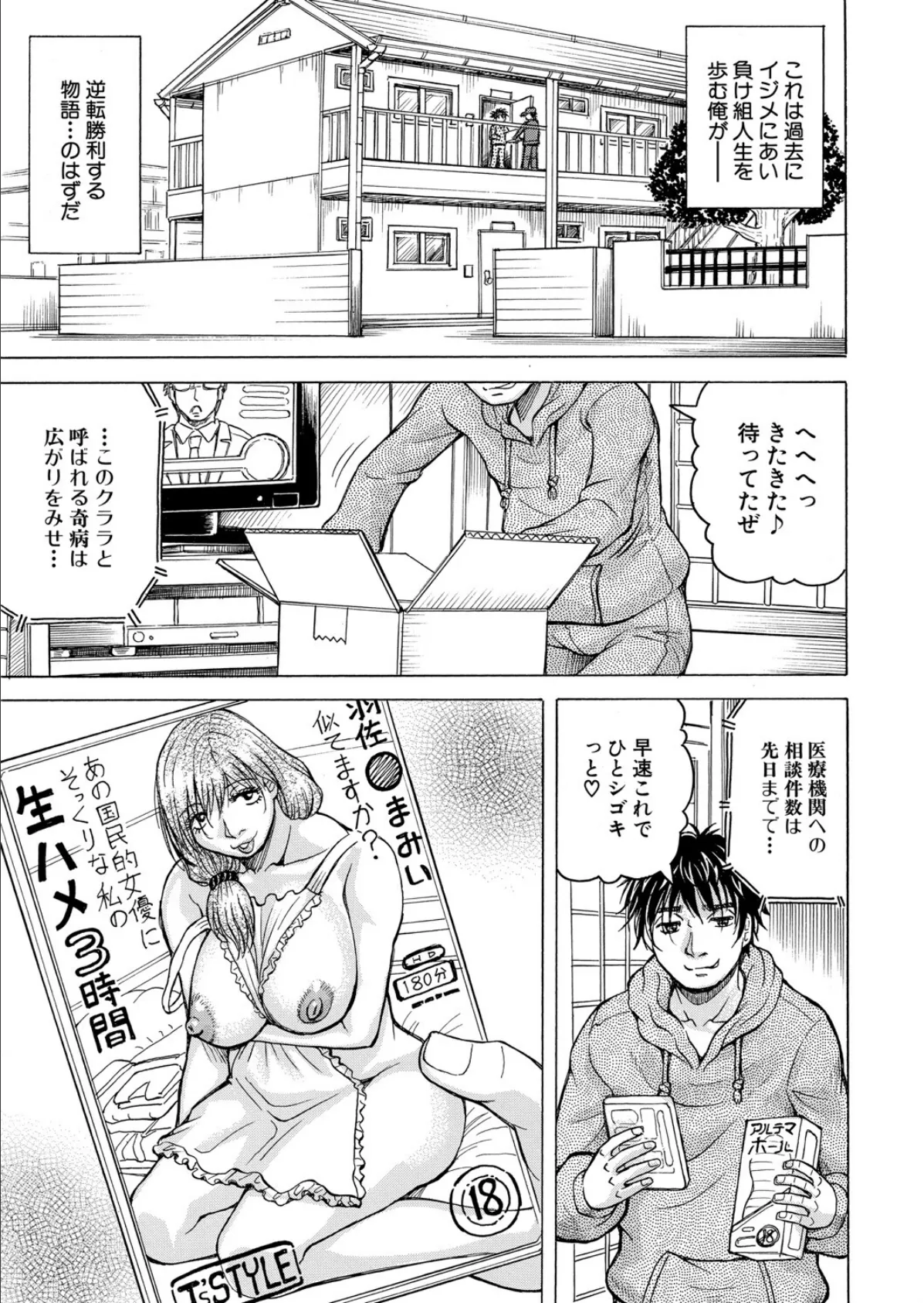 勃たない世界で復讐ハーレムを〈第1話〉 （じゃみんぐ）