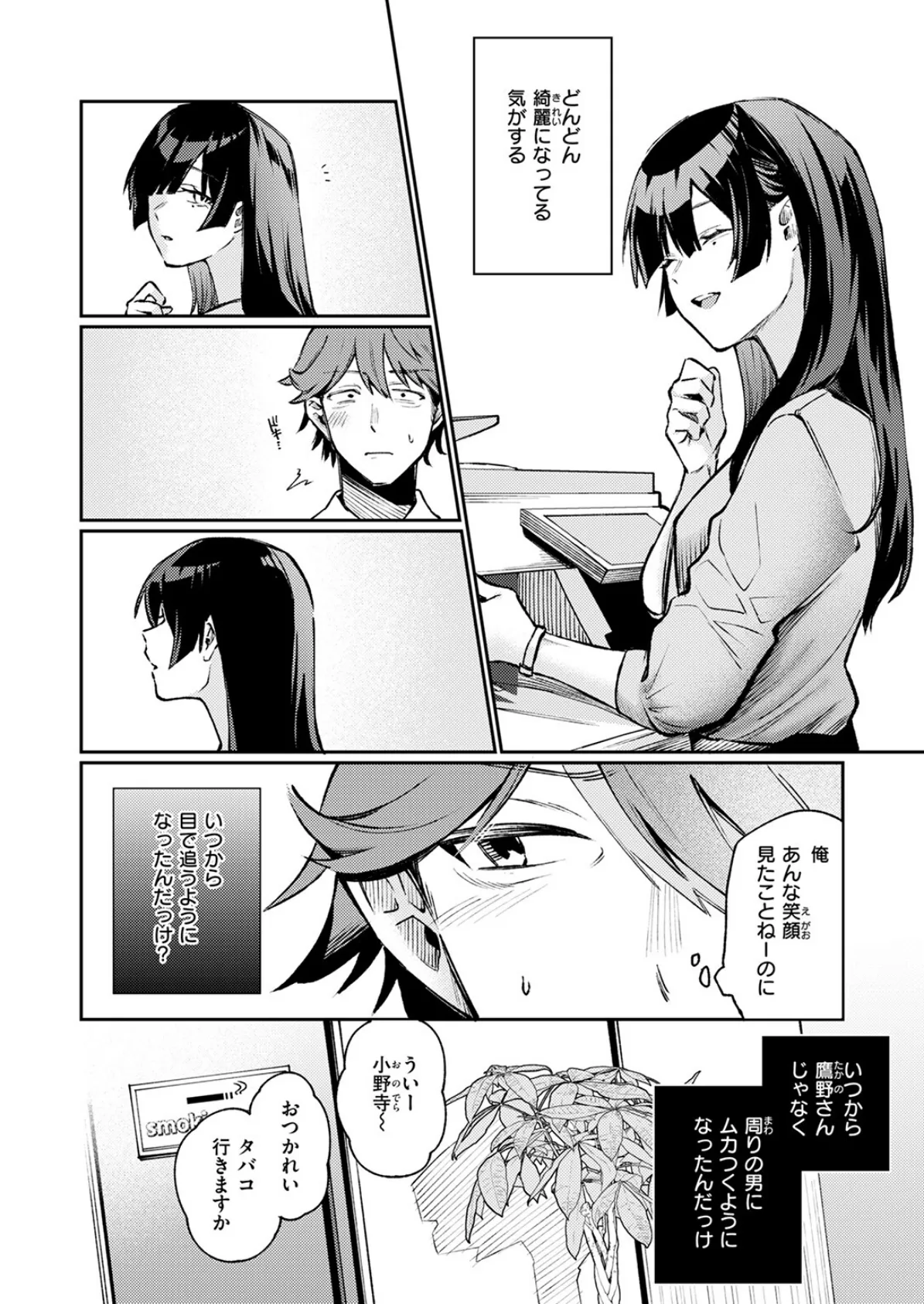 ストレンジャー 10ページ