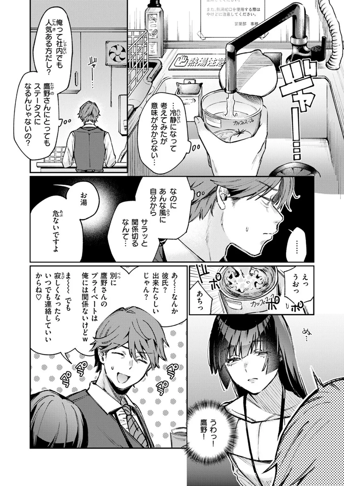 ストレンジャー 7ページ