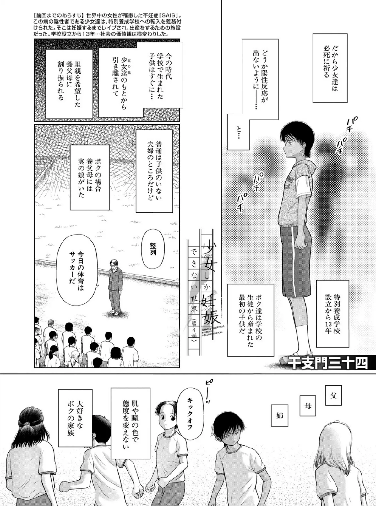 少女しか妊娠できない世界〈第4話〉 (干支門三十四) 2ページ