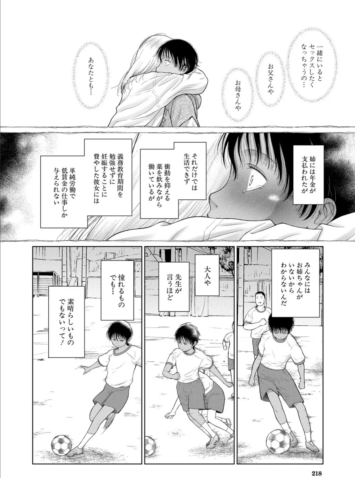 少女しか妊娠できない世界〈第4話〉 (干支門三十四) 4ページ