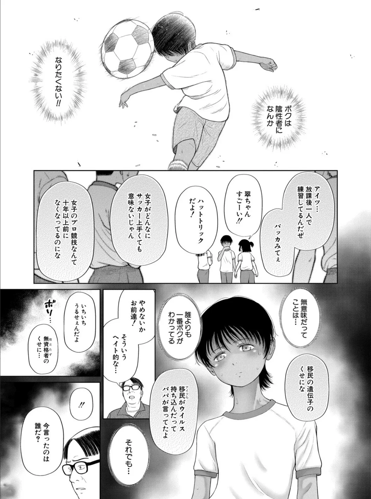 少女しか妊娠できない世界〈第4話〉 (干支門三十四) 5ページ