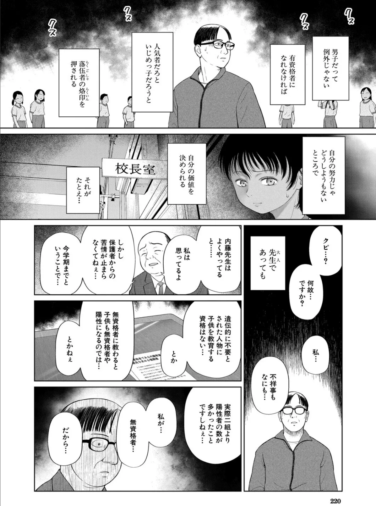 少女しか妊娠できない世界〈第4話〉 (干支門三十四) 6ページ