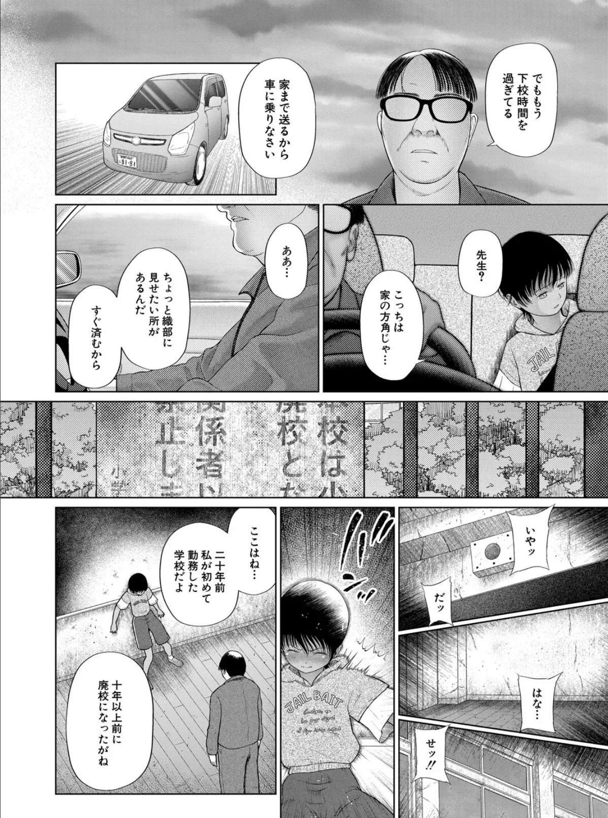 少女しか妊娠できない世界〈第4話〉 （干支門三十四） 8ページ