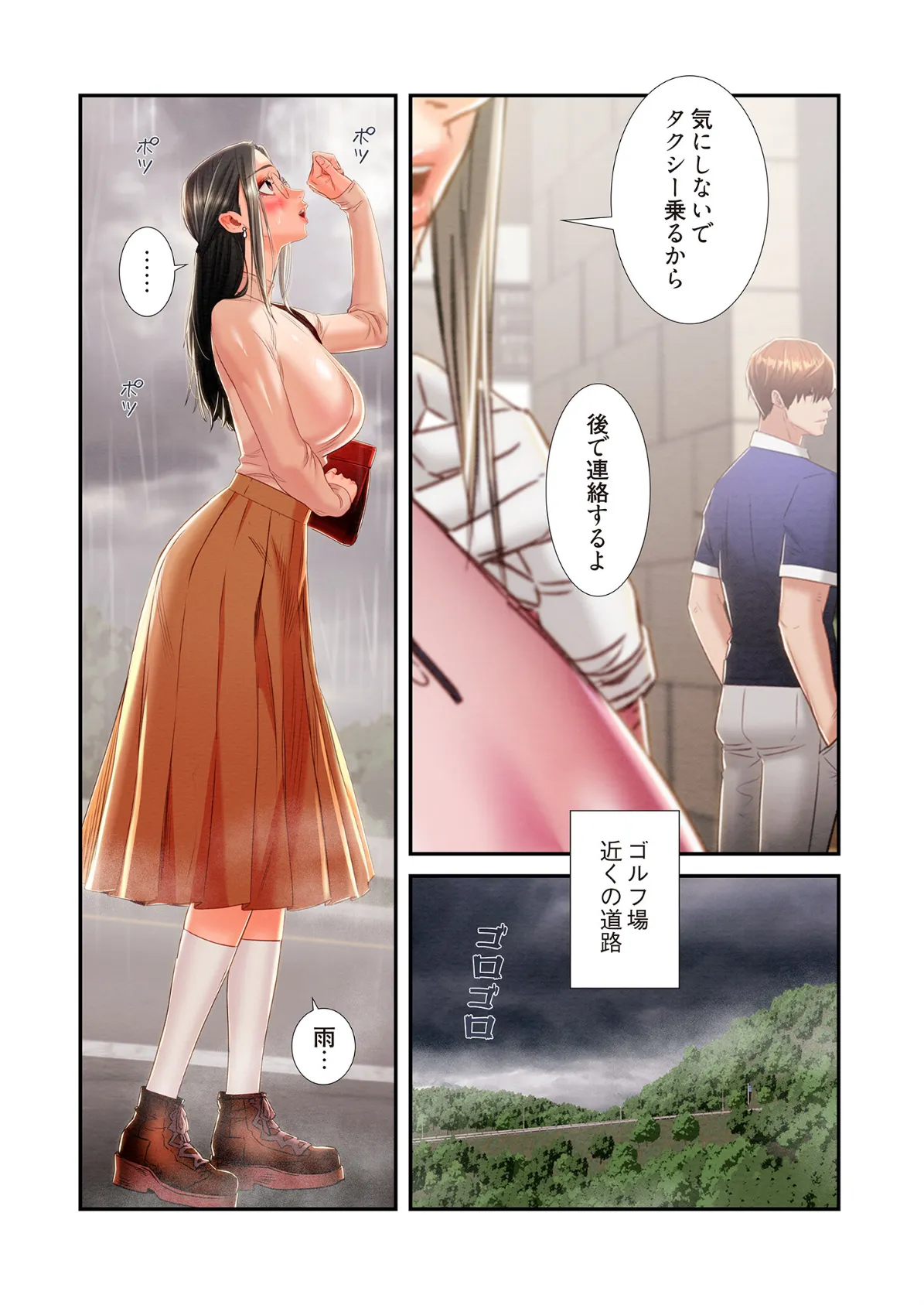 奪う男(フルカラー) 17 4ページ