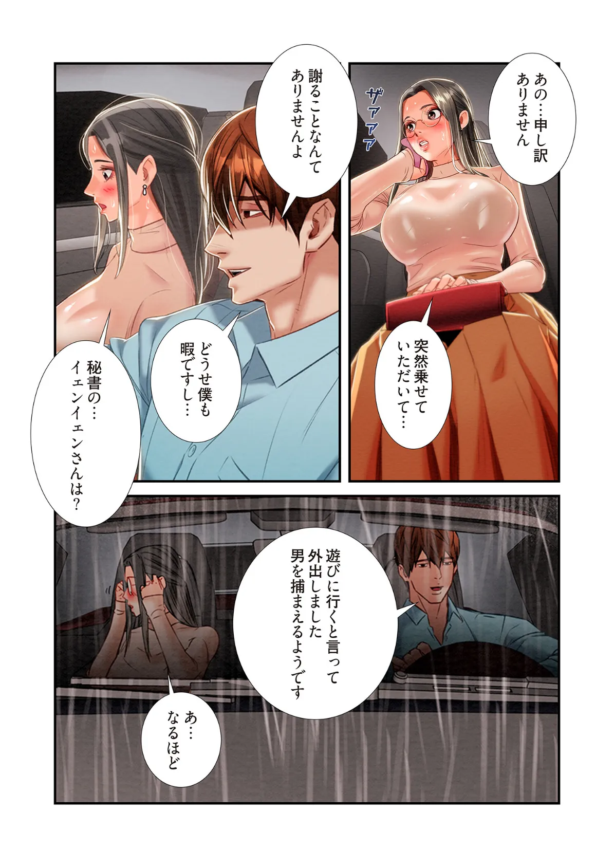 奪う男(フルカラー) 17 7ページ