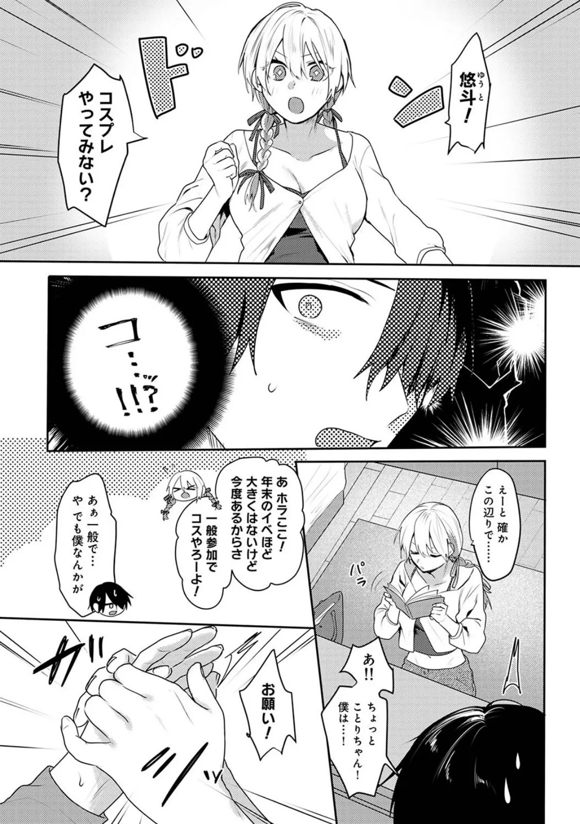 オタクくん、同人誌即売会出てくんね!? 第9話 3ページ