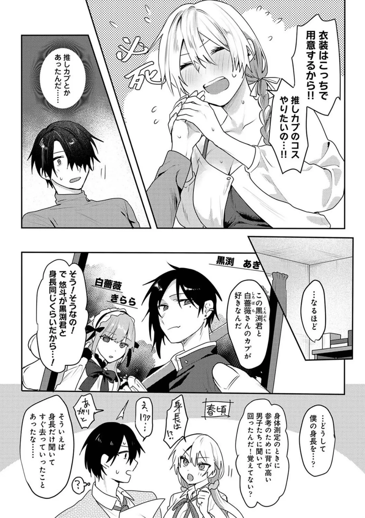 オタクくん、同人誌即売会出てくんね!? 第9話 4ページ