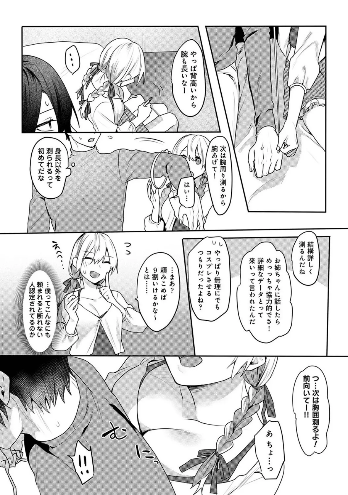 オタクくん、同人誌即売会出てくんね!? 第9話 6ページ