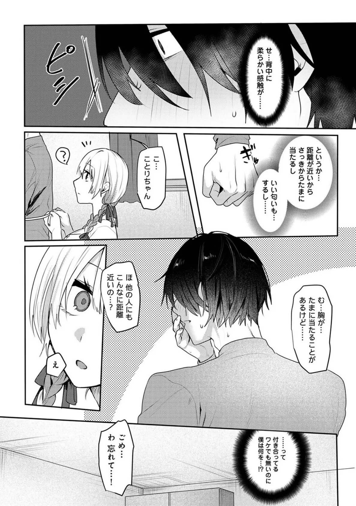 オタクくん、同人誌即売会出てくんね!? 第9話 7ページ