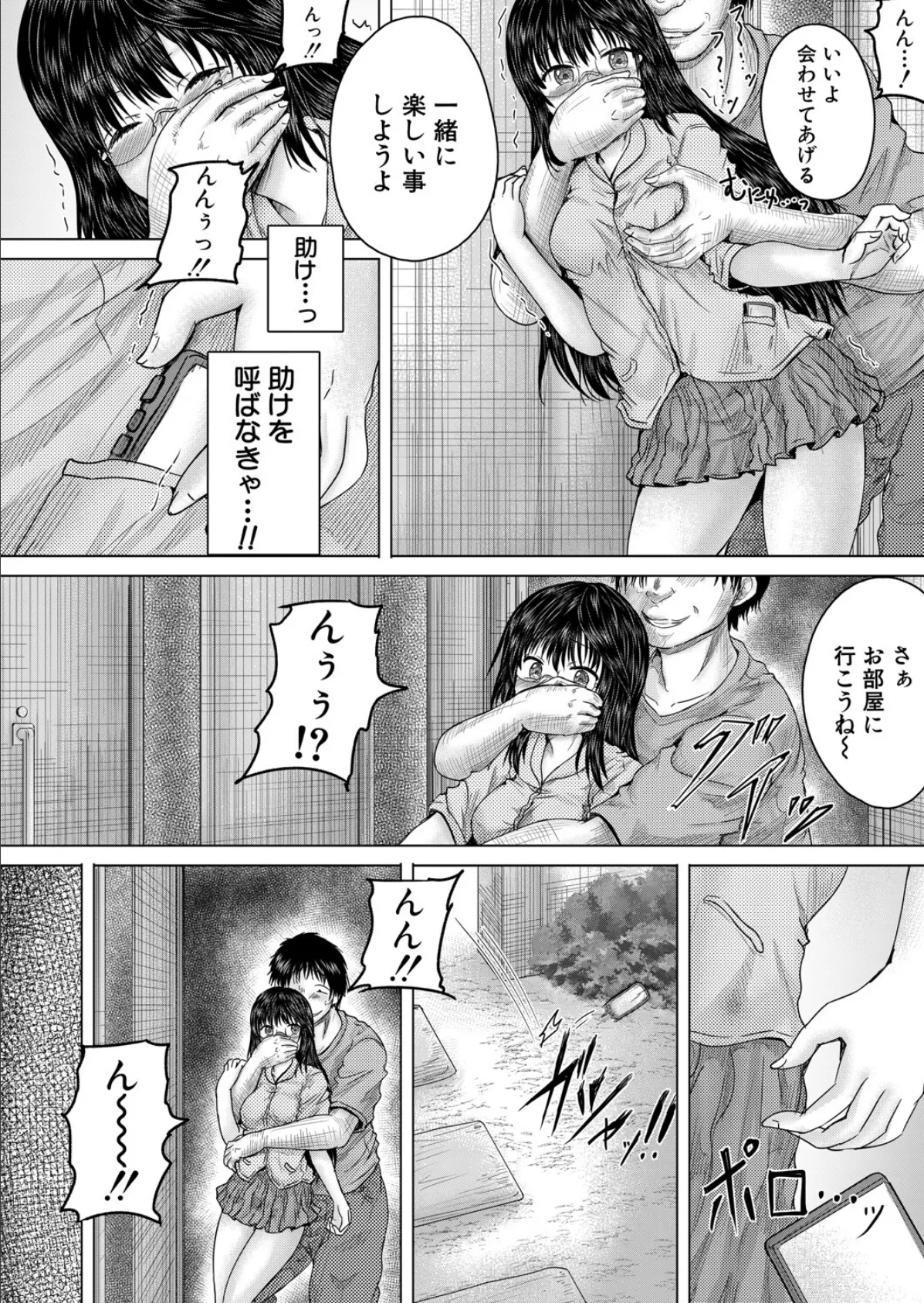 終わりなき悪夢を君に〈最終話〉 (今河ようじん) 2ページ