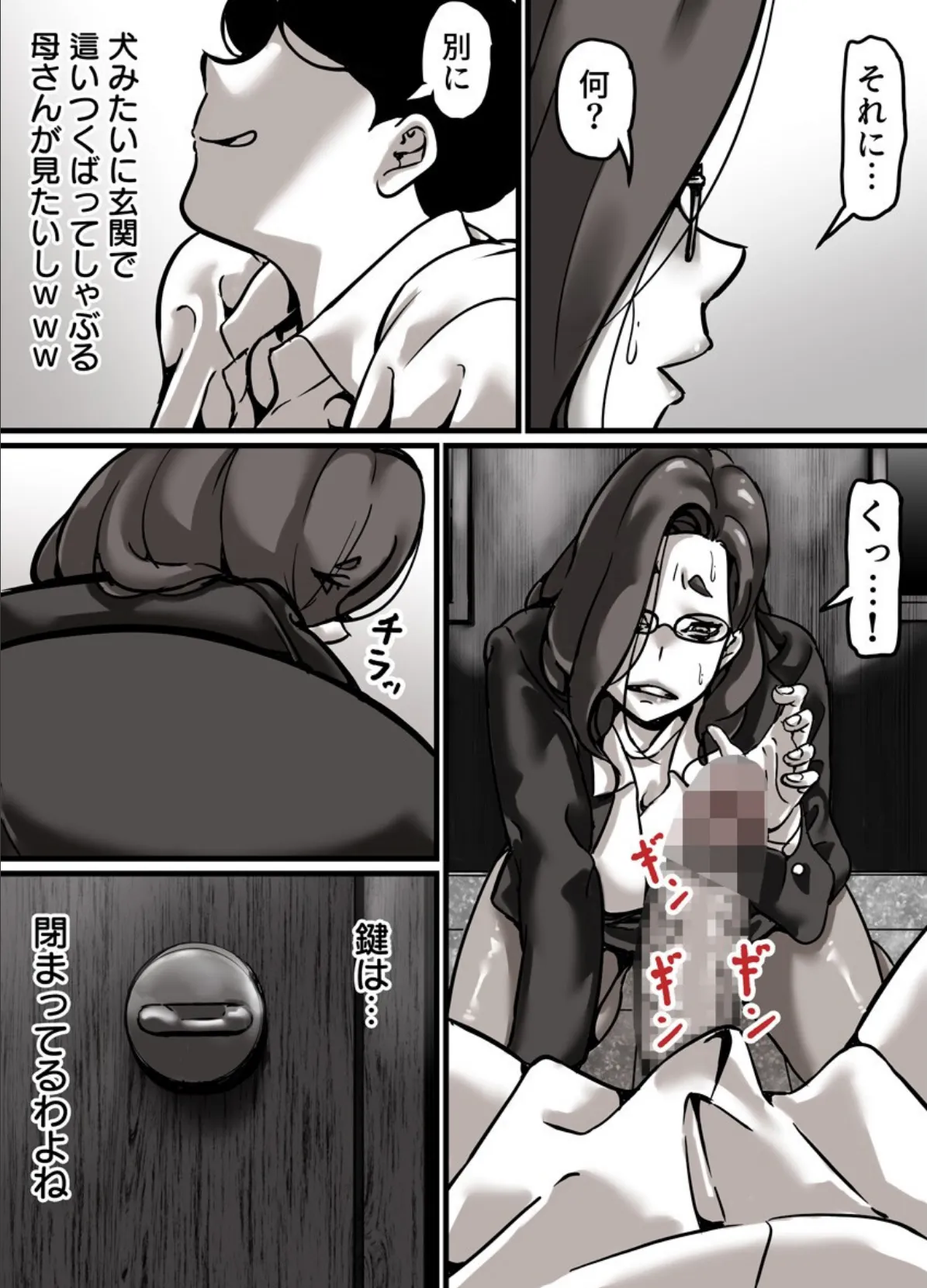 母と堕ちていく 9巻 3ページ