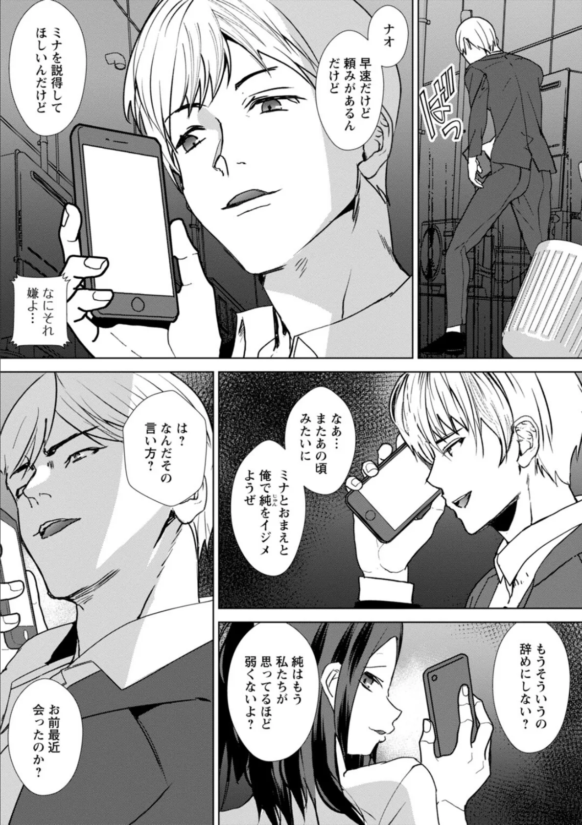 発情マッサージ〜イジワルな幼なじみを完堕ちさせる同居生活〜7 5ページ