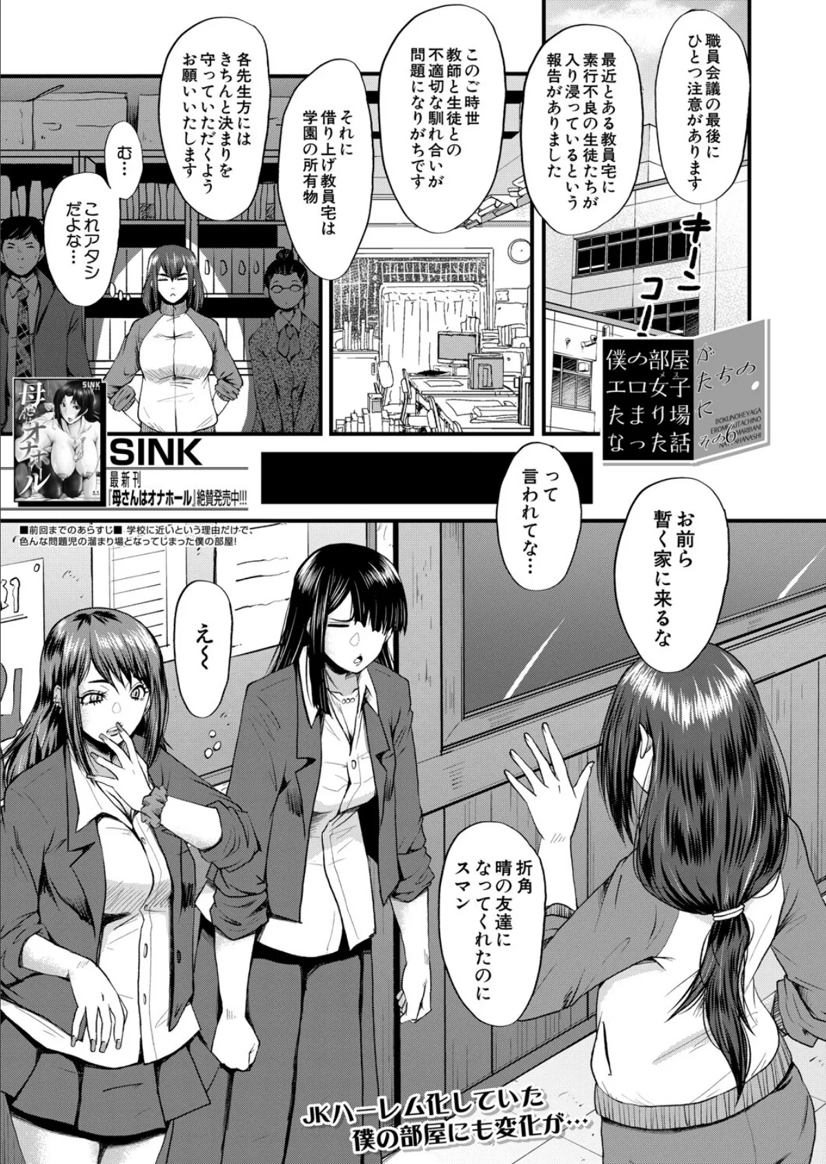 僕の部屋がエロ女子たちのたまり場になった話〈その6〉 （SINK）