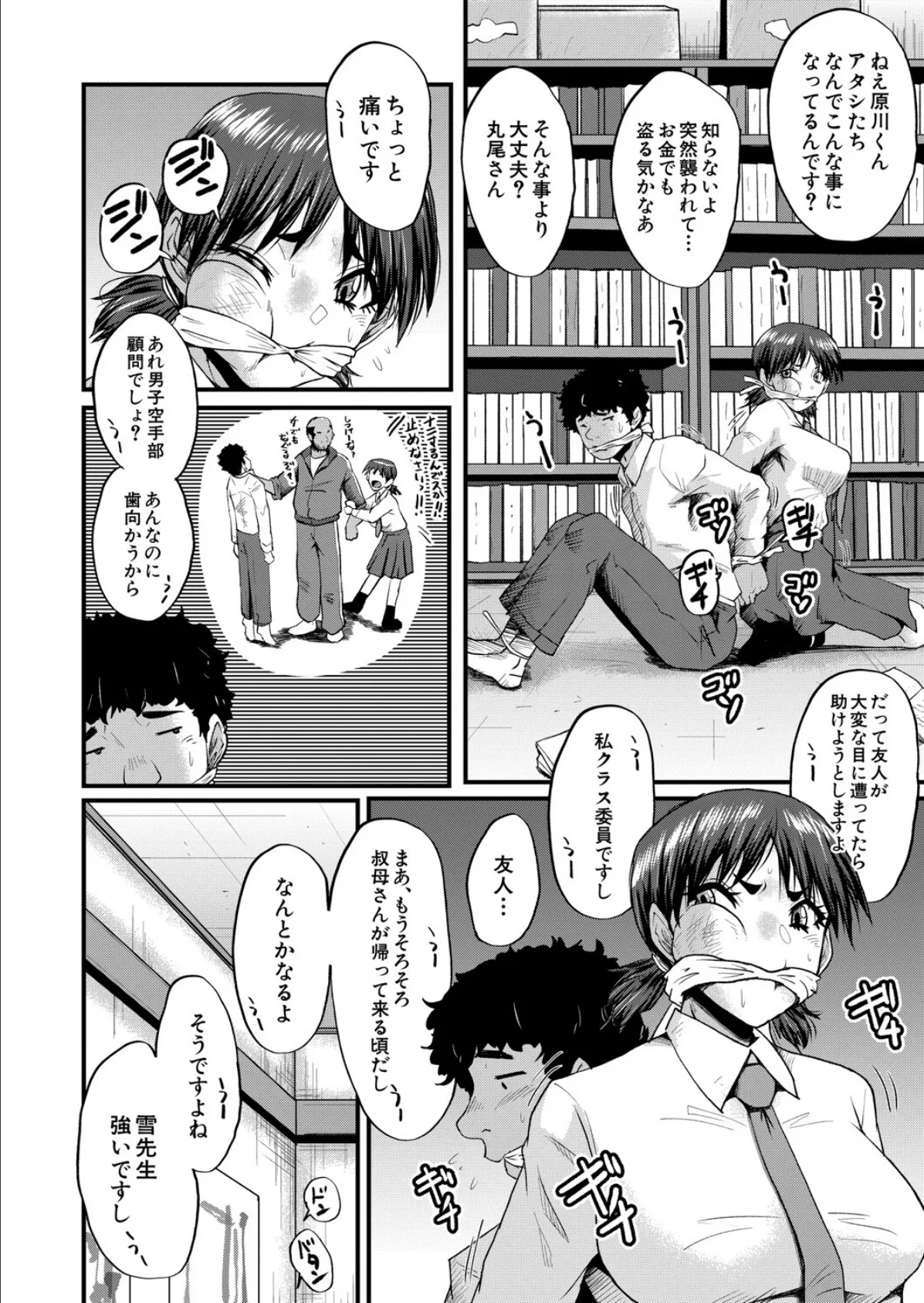 僕の部屋がエロ女子たちのたまり場になった話〈その6〉 （SINK） 8ページ