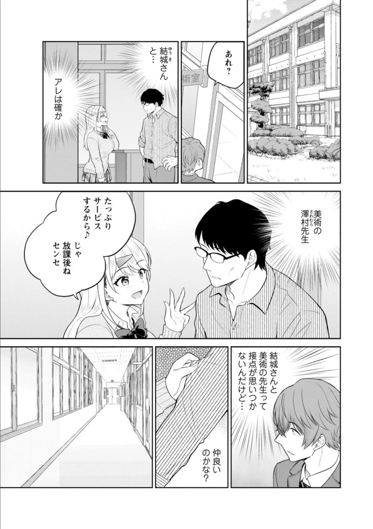 ギャルサーの殿 陰キャ俺、パリピのブチ上げローテーション【R18版】6 3ページ